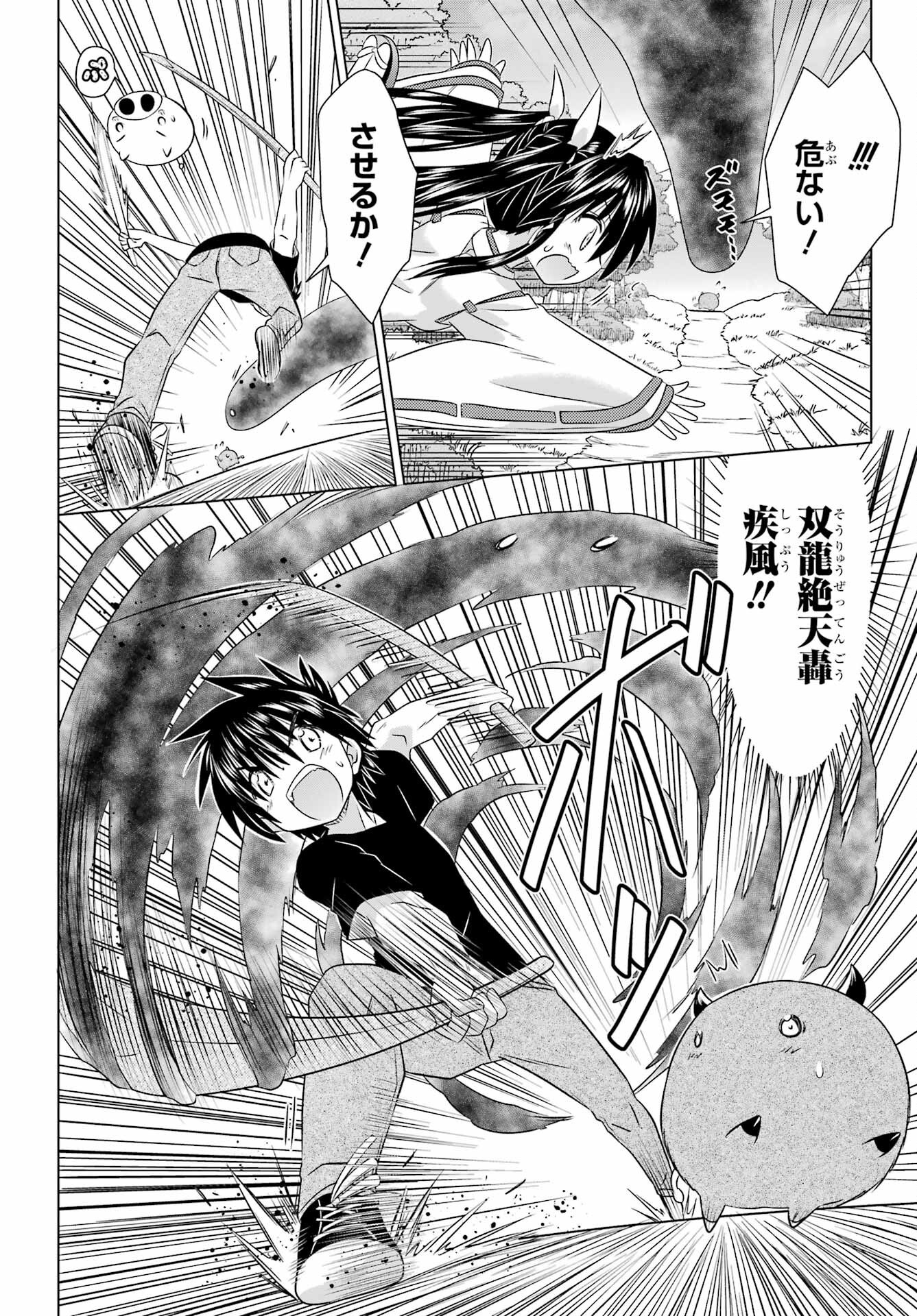NAGASARETE AIRANTOU Chapter 279 - Page 10