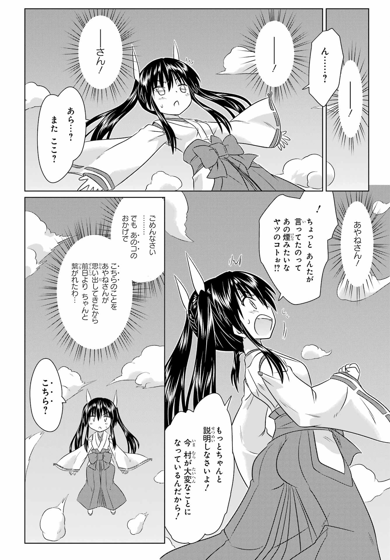 NAGASARETE AIRANTOU Chapter 279 - Page 12