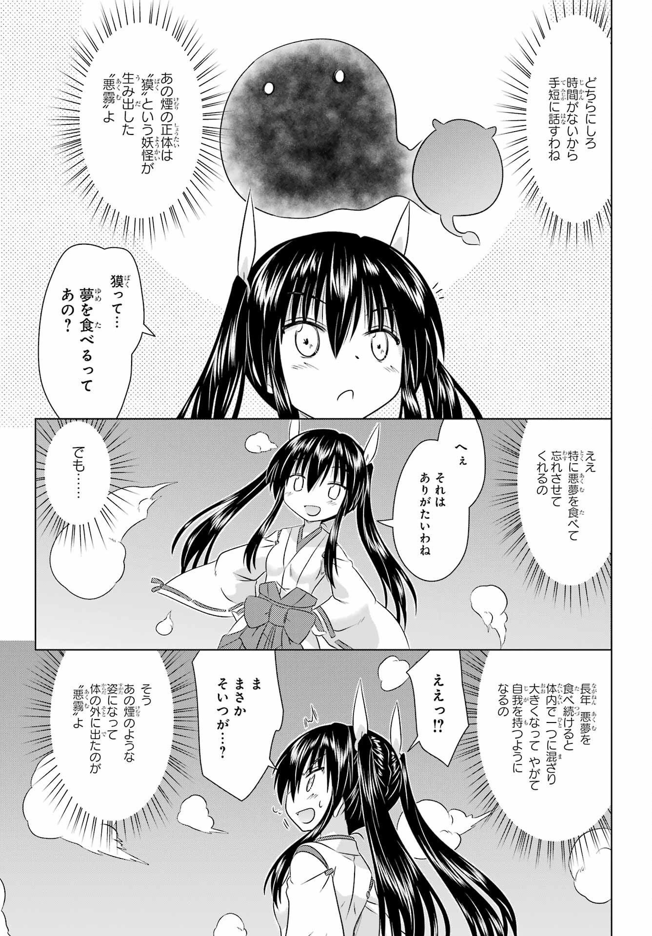 NAGASARETE AIRANTOU Chapter 279 - Page 13