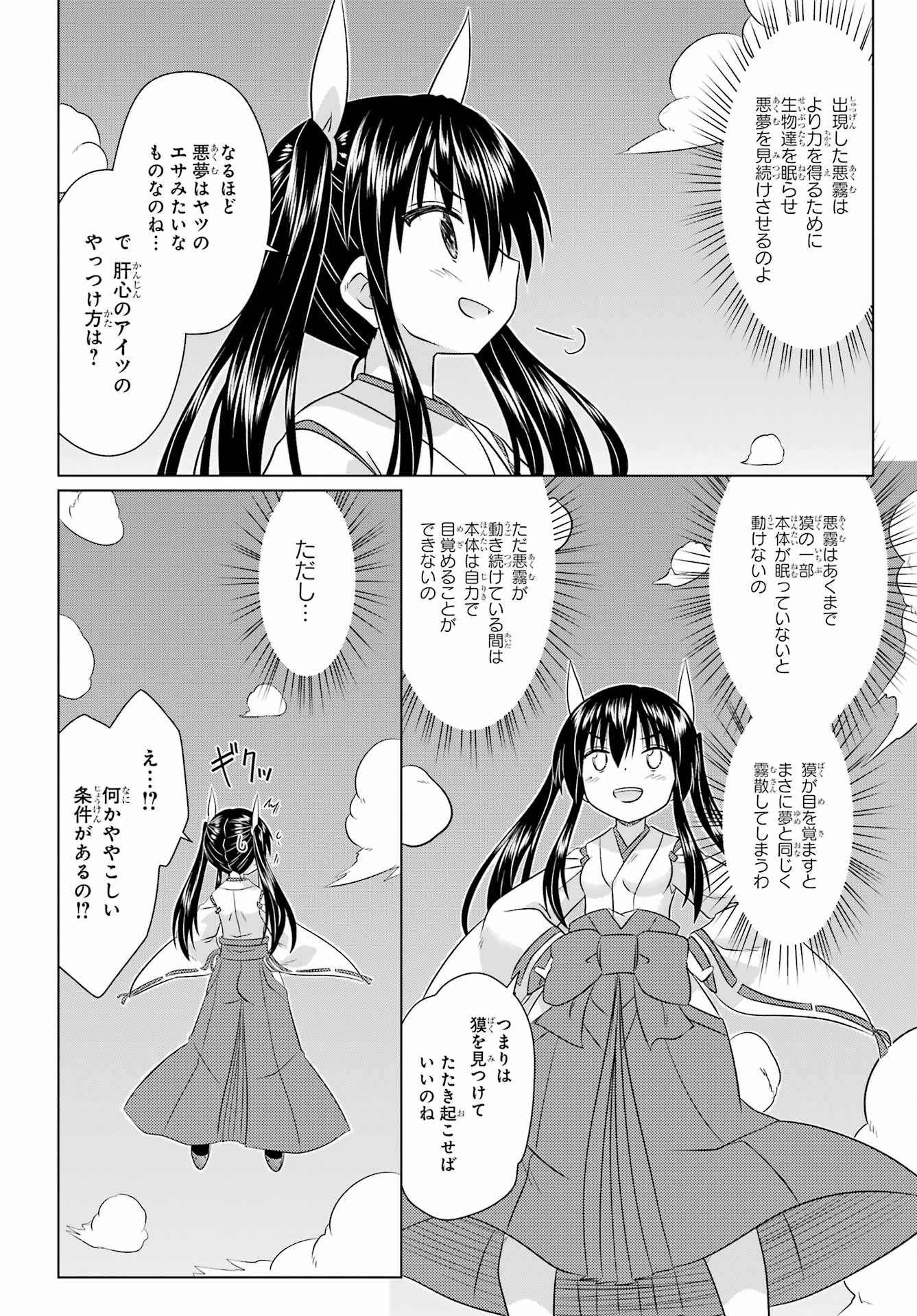 NAGASARETE AIRANTOU Chapter 279 - Page 14