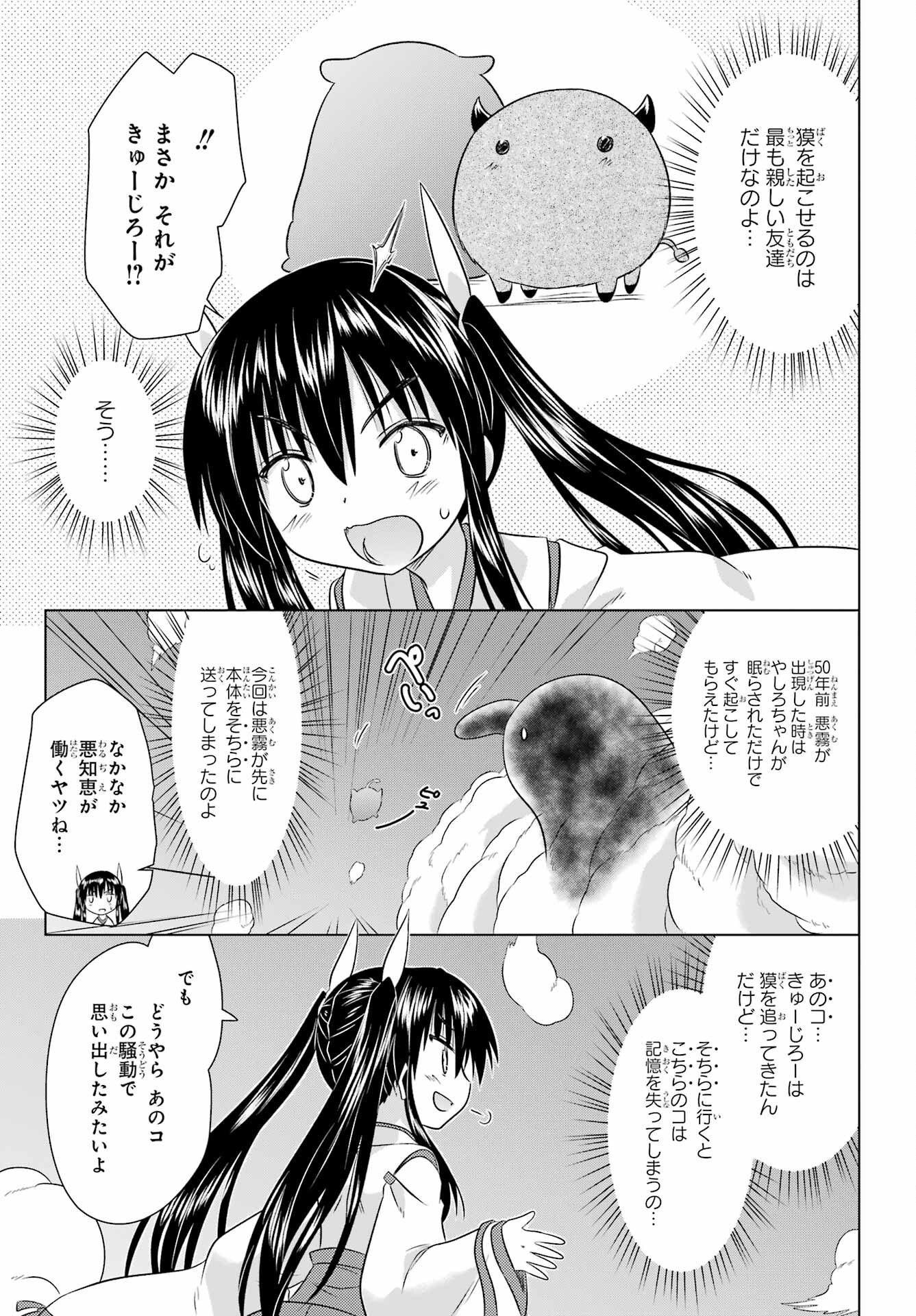 NAGASARETE AIRANTOU Chapter 279 - Page 15