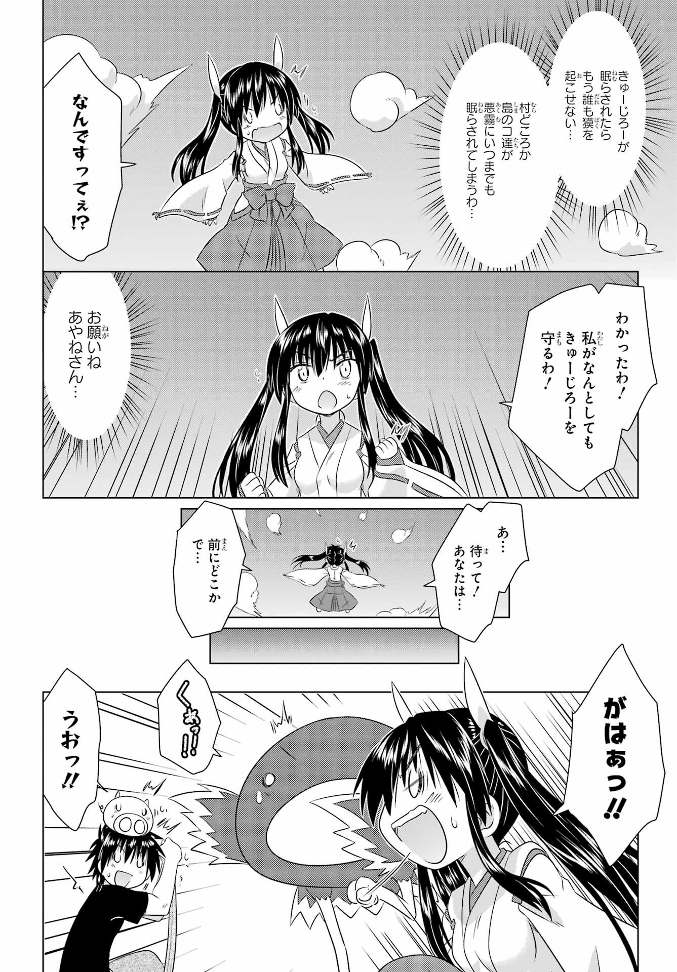 NAGASARETE AIRANTOU Chapter 279 - Page 16