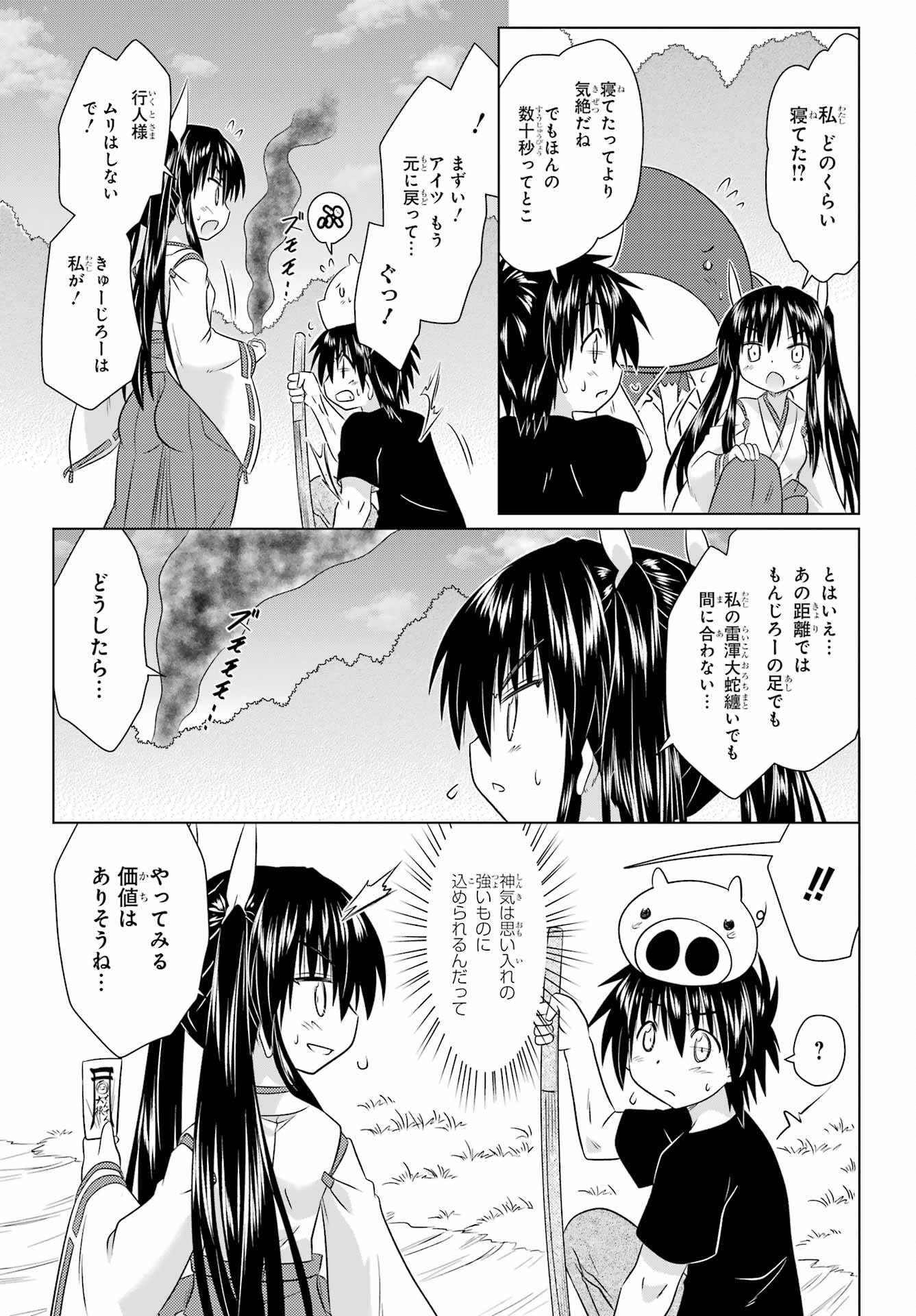 NAGASARETE AIRANTOU Chapter 279 - Page 17