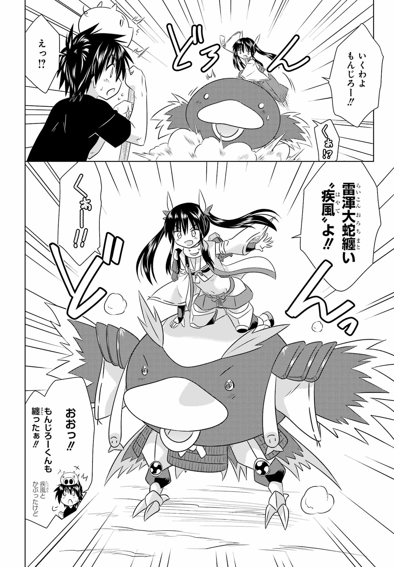 NAGASARETE AIRANTOU Chapter 279 - Page 18
