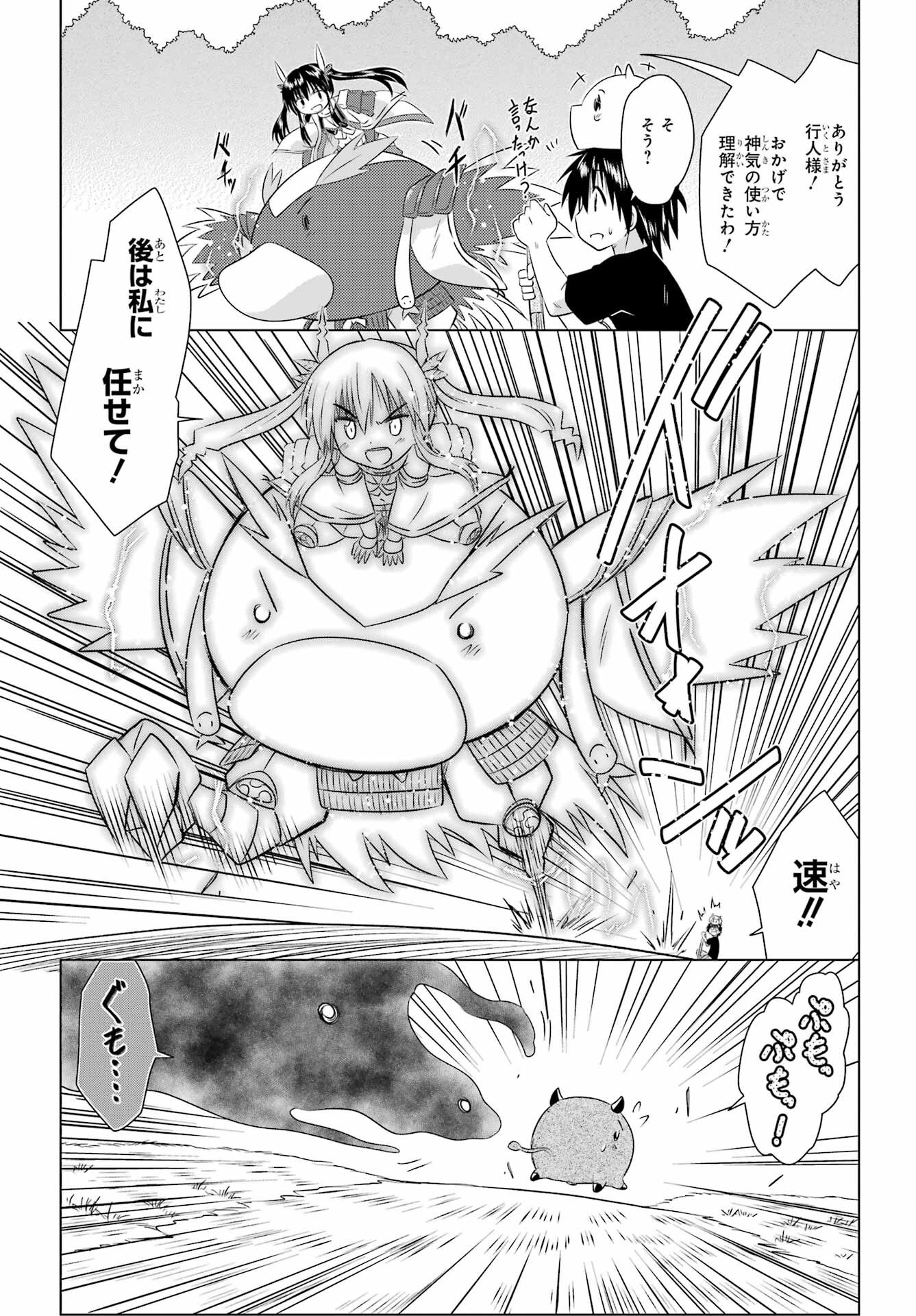 NAGASARETE AIRANTOU Chapter 279 - Page 19