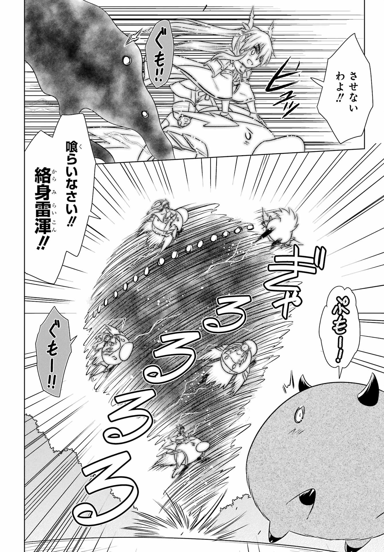 NAGASARETE AIRANTOU Chapter 279 - Page 20