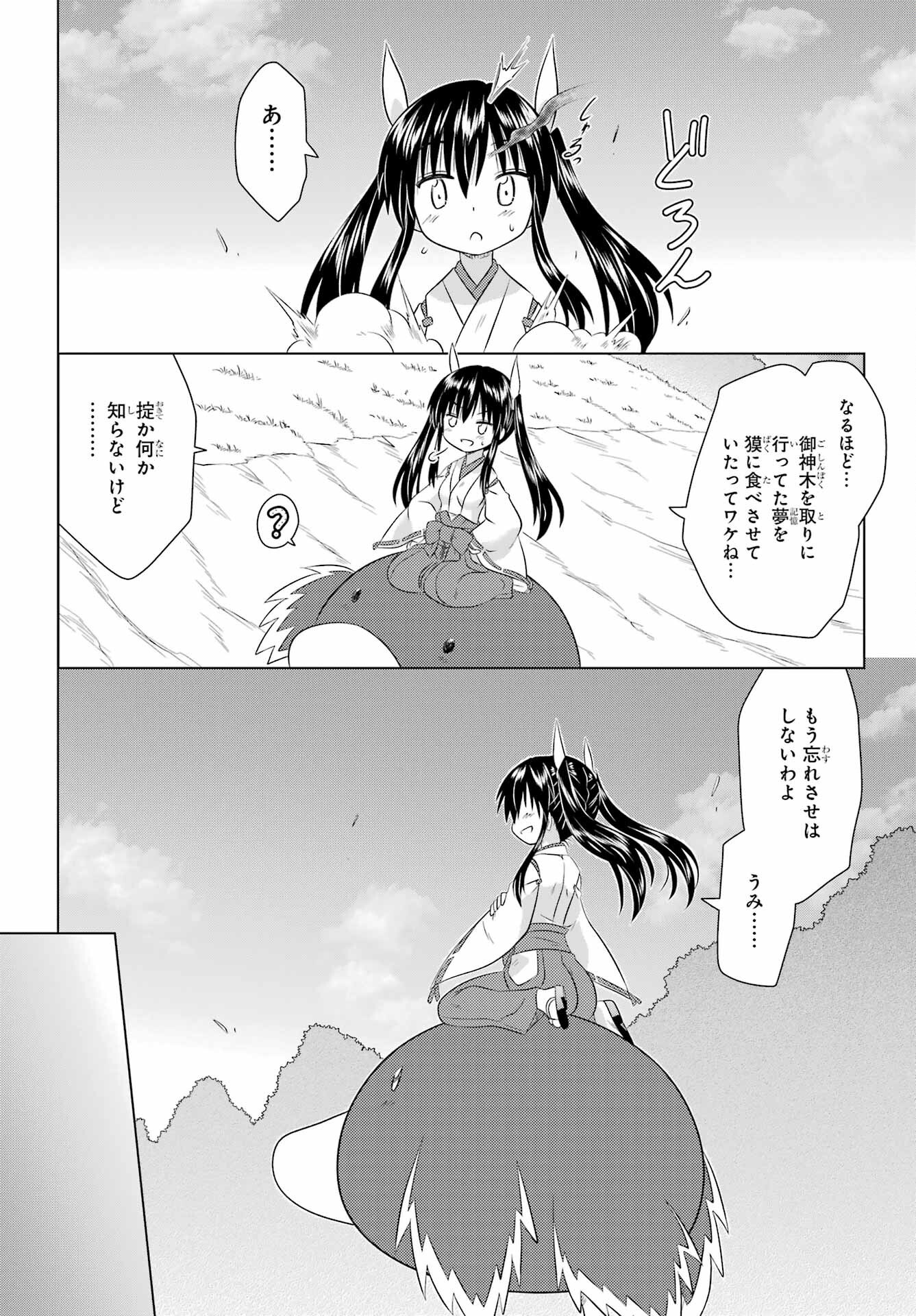 NAGASARETE AIRANTOU Chapter 279 - Page 24