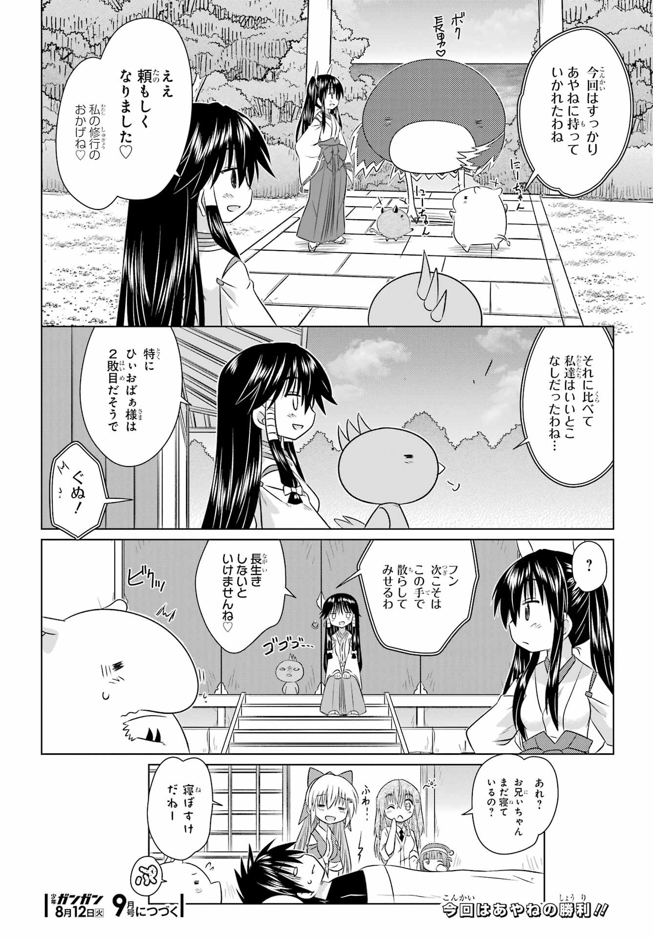 NAGASARETE AIRANTOU Chapter 279 - Page 26