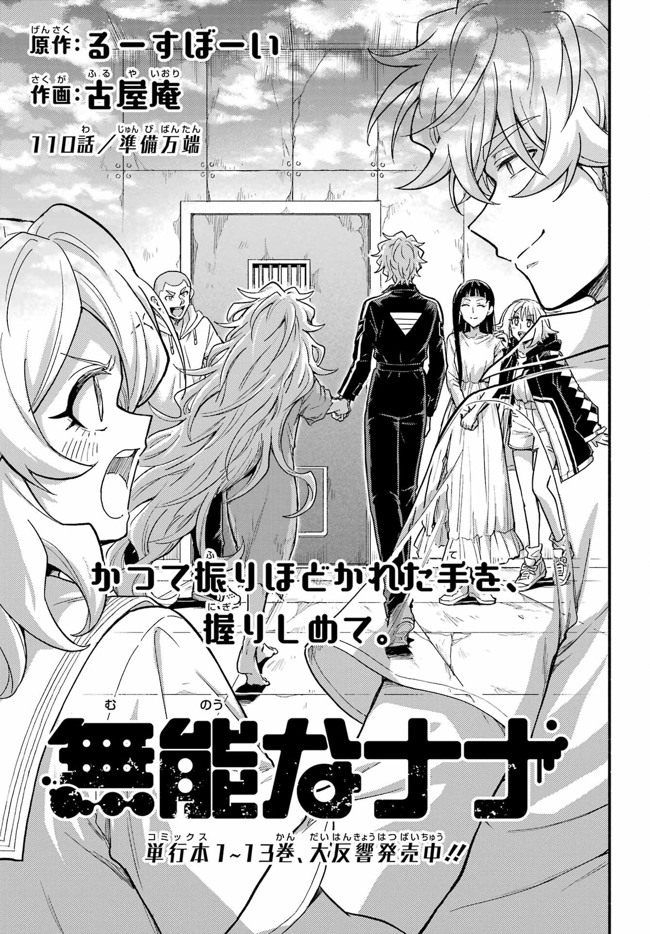 Munou na Nana - Raw Chap 110 - Pic 1
