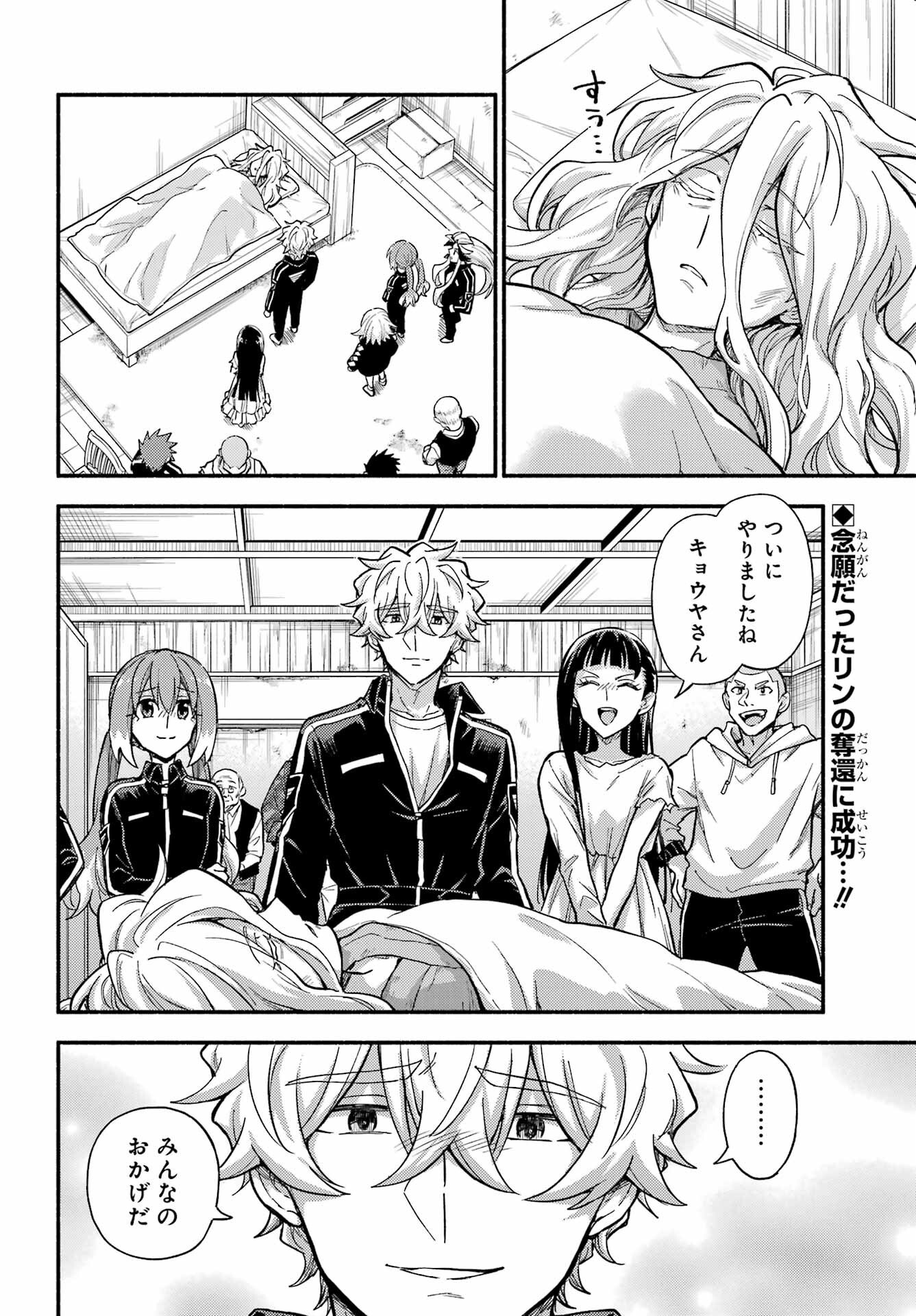 Munou na Nana - Raw Chap 110 - Pic 2