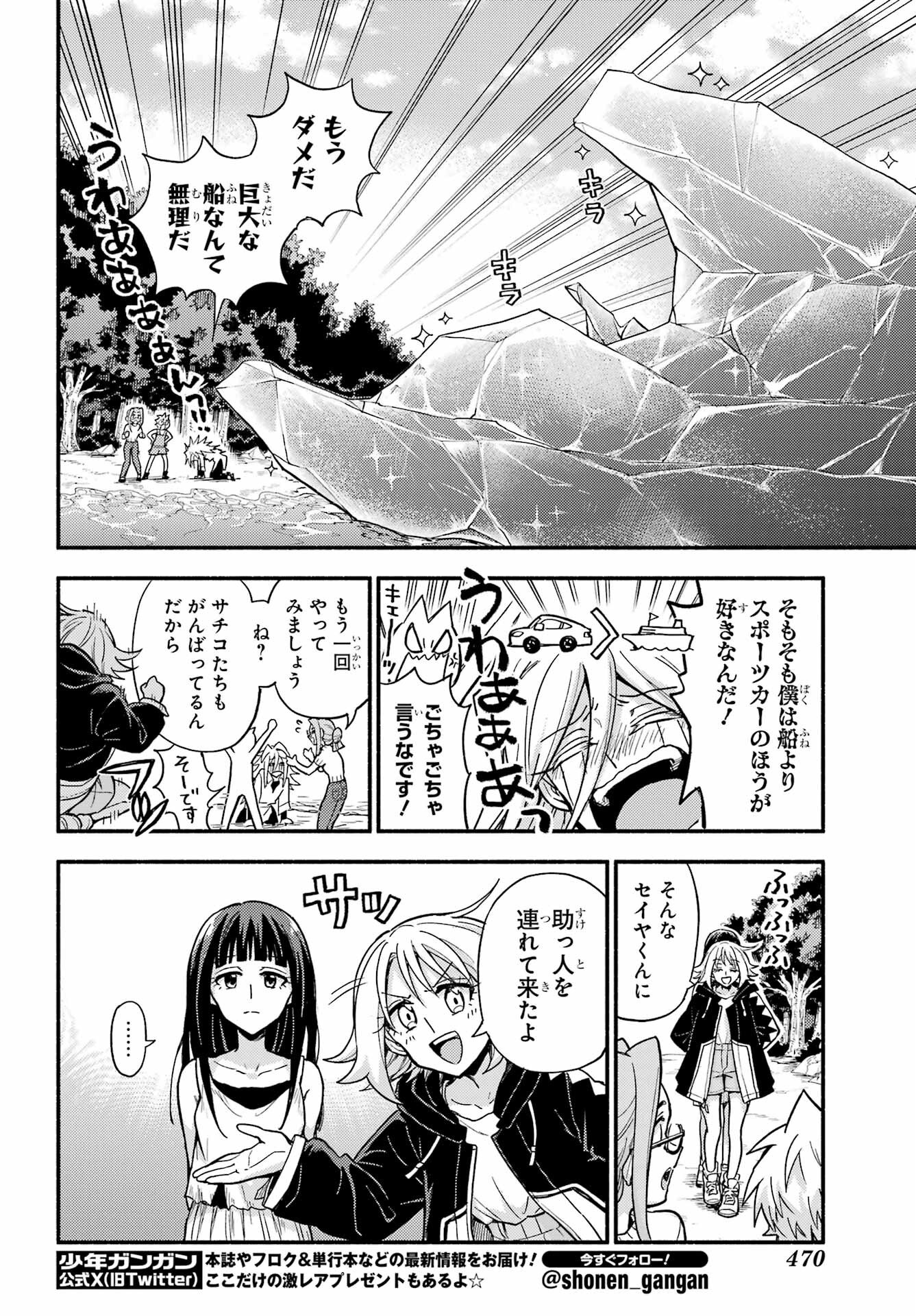 Munou na Nana - Raw Chap 110 - Pic 8