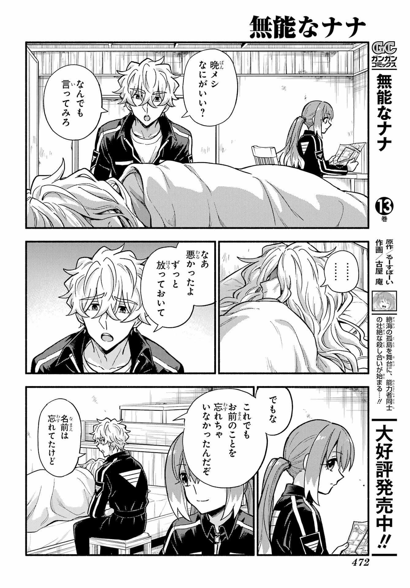 Munou na Nana - Raw Chap 110 - Pic 10