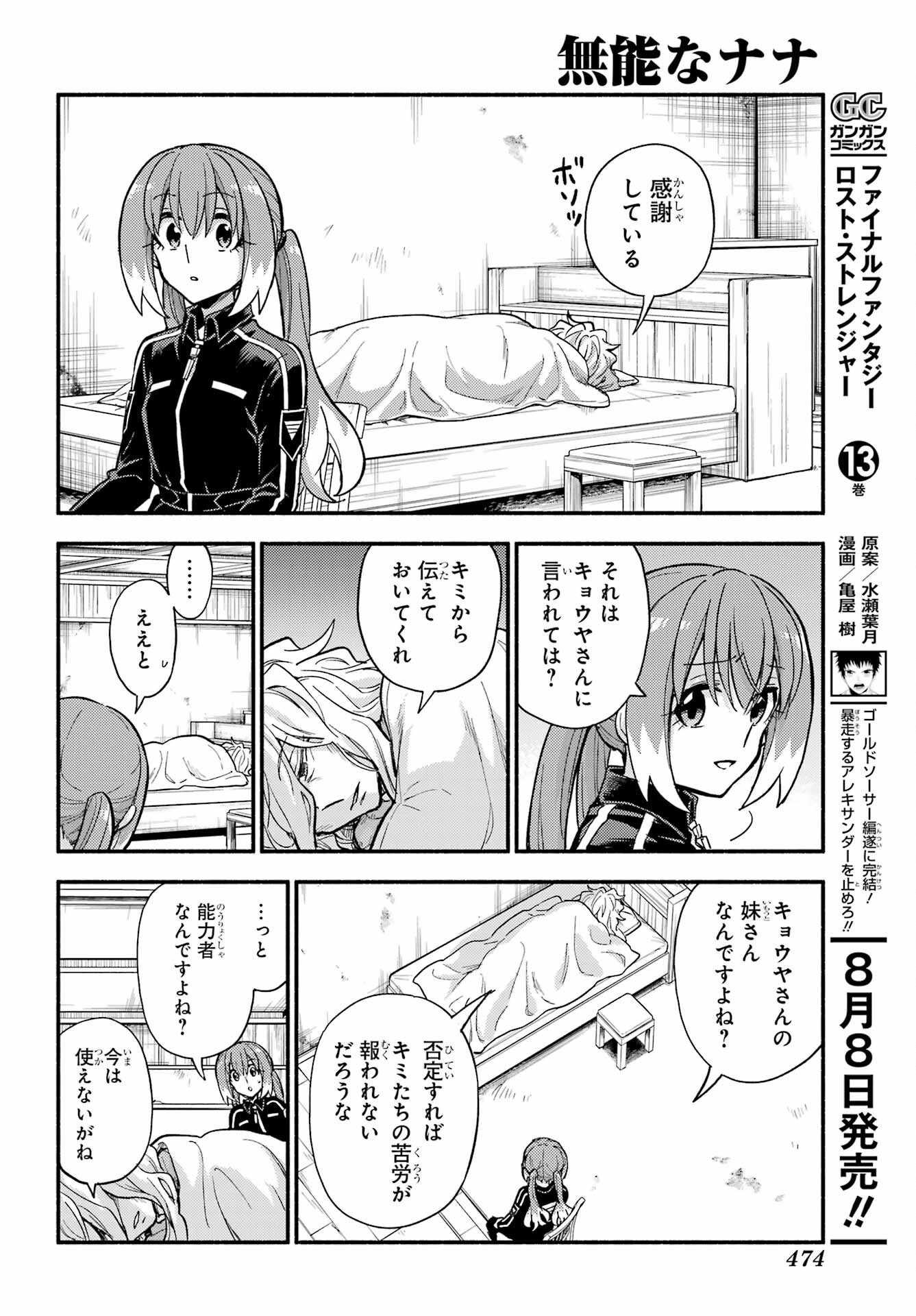 Munou na Nana - Raw Chap 110 - Pic 12