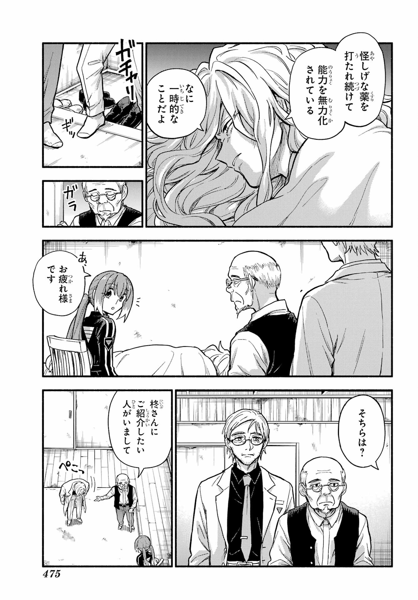 Munou na Nana - Raw Chap 110 - Pic 13