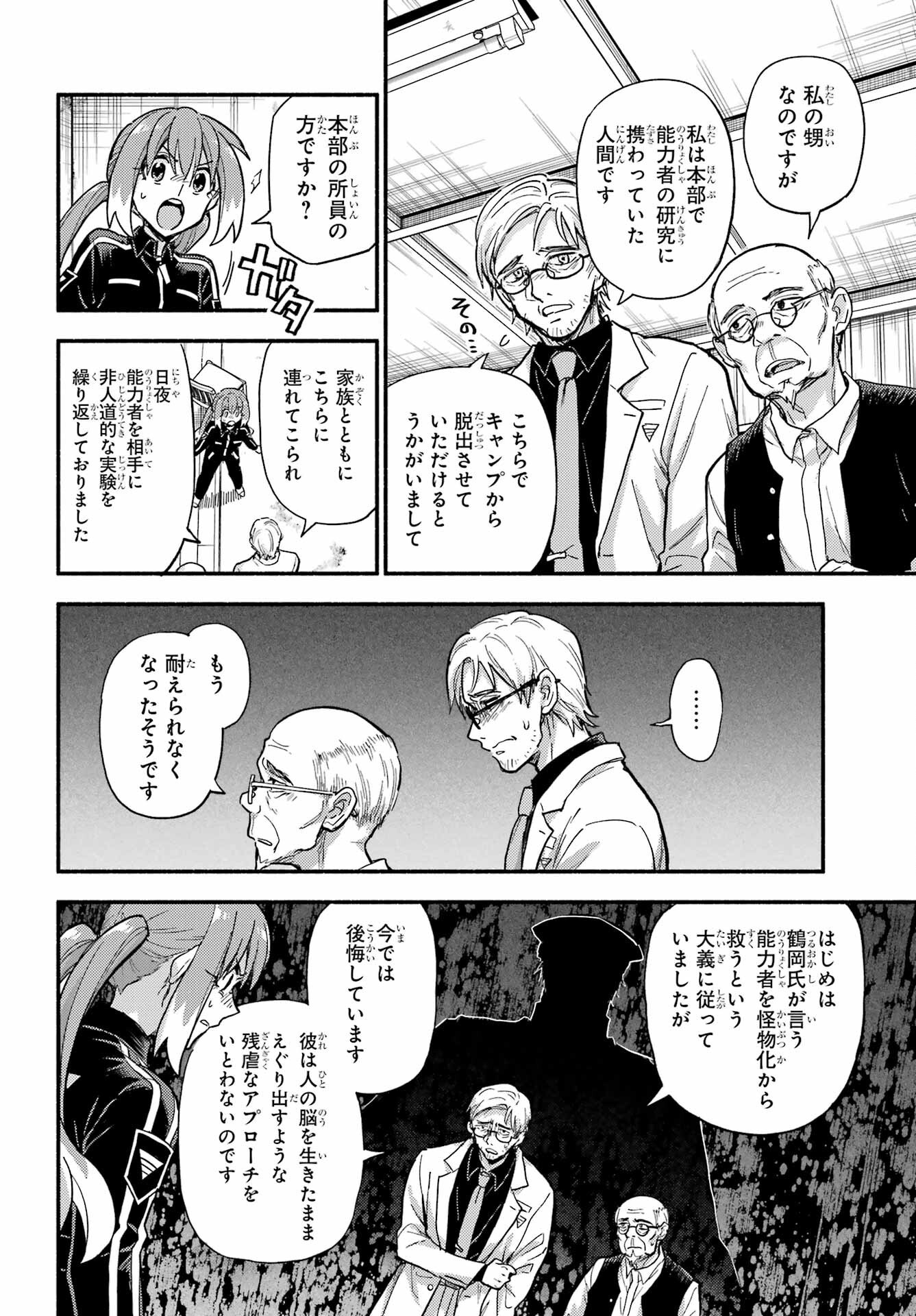 Munou na Nana - Raw Chap 110 - Pic 14