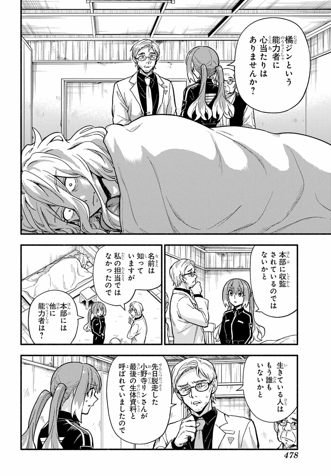 Munou na Nana - Raw Chap 110 - Pic 16