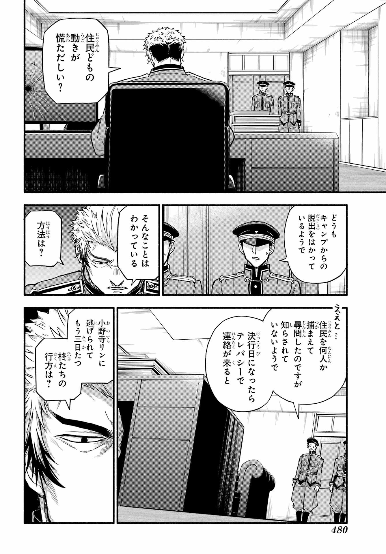 Munou na Nana - Raw Chap 110 - Pic 18