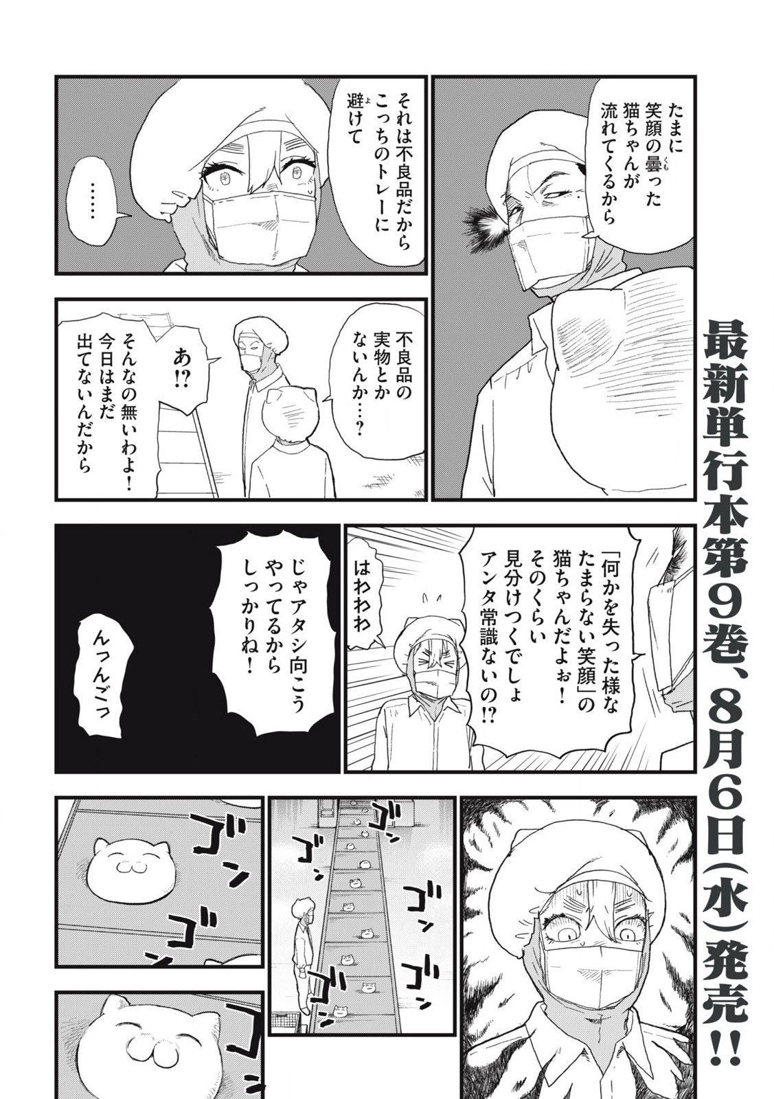 Read YANI NEKO Chapter 281 [High Quality / Full] - Page 4 - nicomanga.com