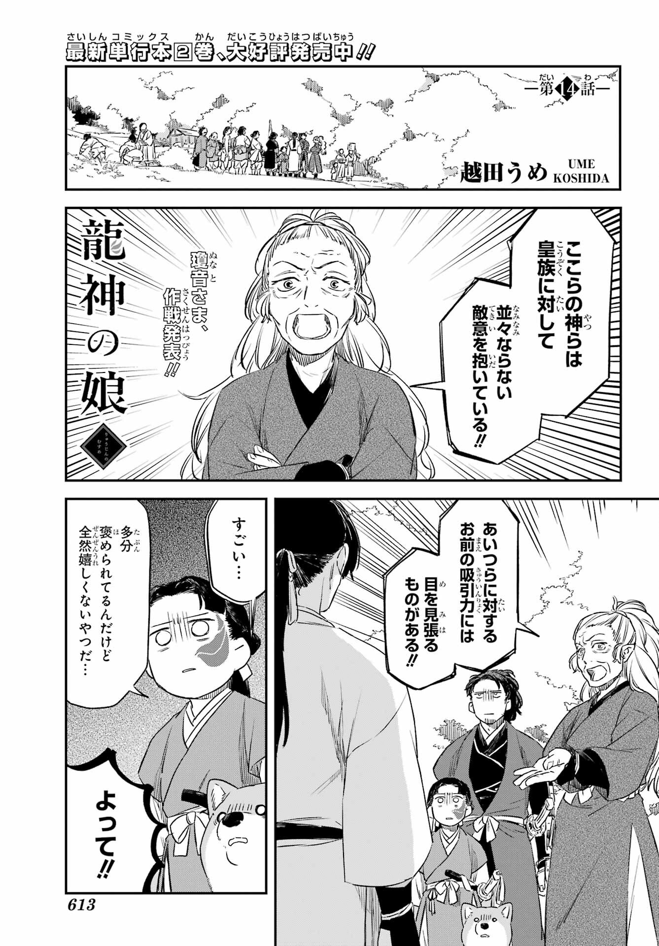 Read RYUUJIN NO MUSUME Chapter 14 [High Quality / Full] - Page 1 - nicomanga.com