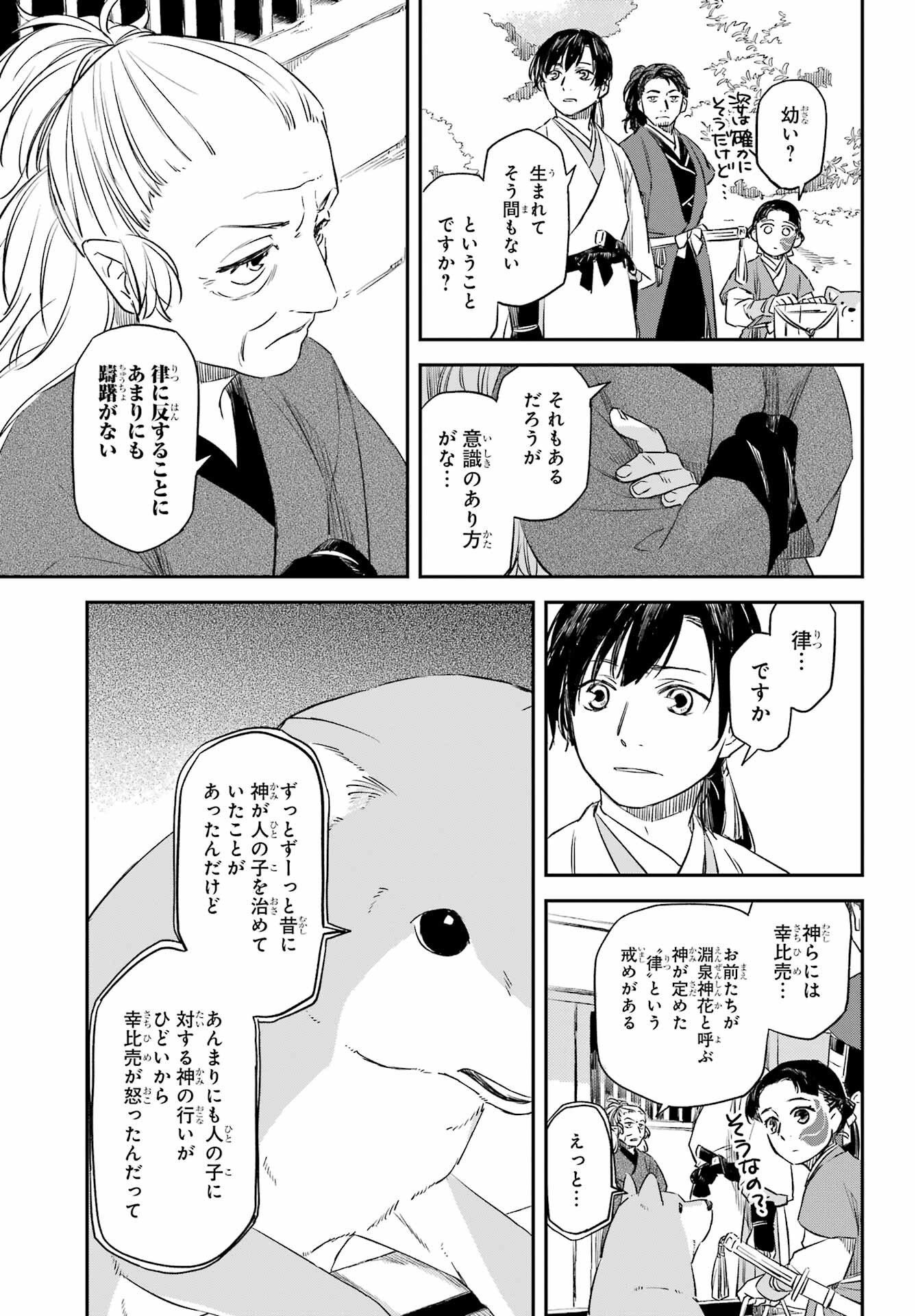 Read RYUUJIN NO MUSUME Chapter 14 [High Quality / Full] - Page 5 - nicomanga.com