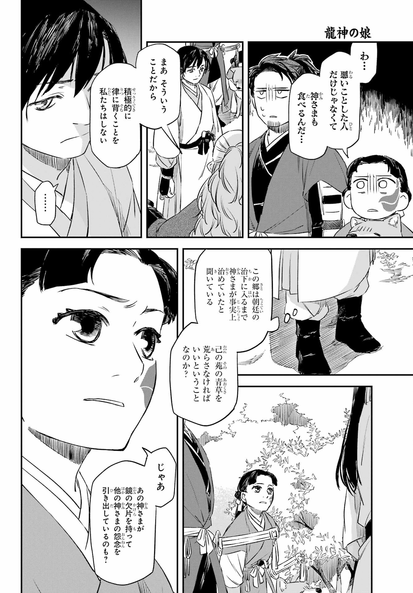 Read RYUUJIN NO MUSUME Chapter 14 [High Quality / Full] - Page 8 - nicomanga.com