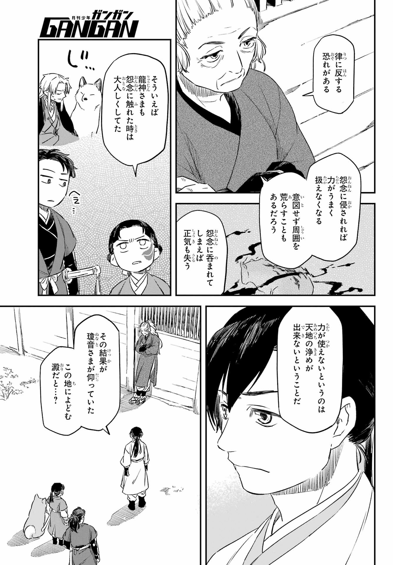 Read RYUUJIN NO MUSUME Chapter 14 [High Quality / Full] - Page 9 - nicomanga.com