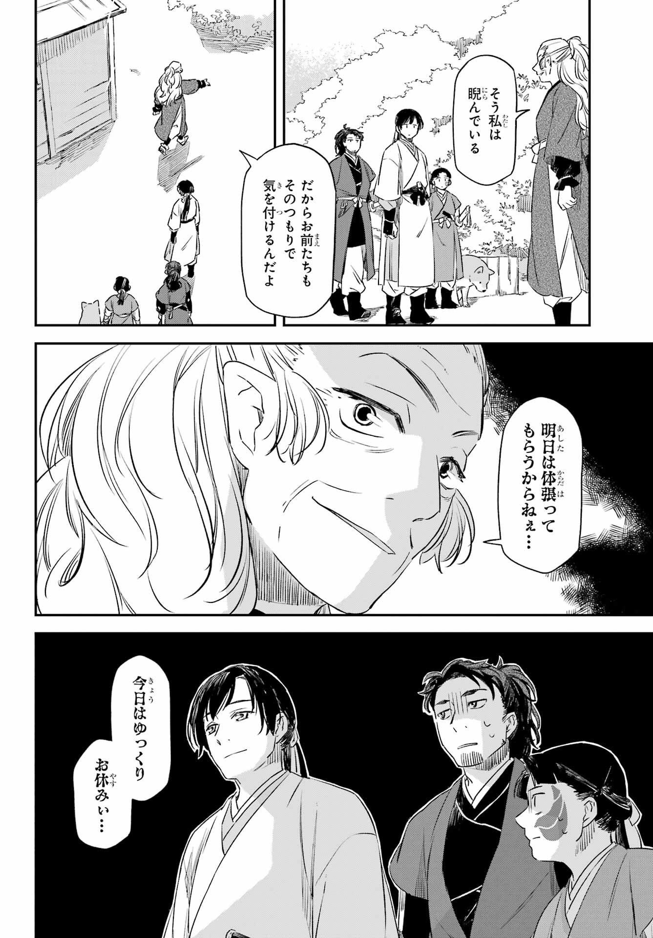 Read RYUUJIN NO MUSUME Chapter 14 [High Quality / Full] - Page 12 - nicomanga.com