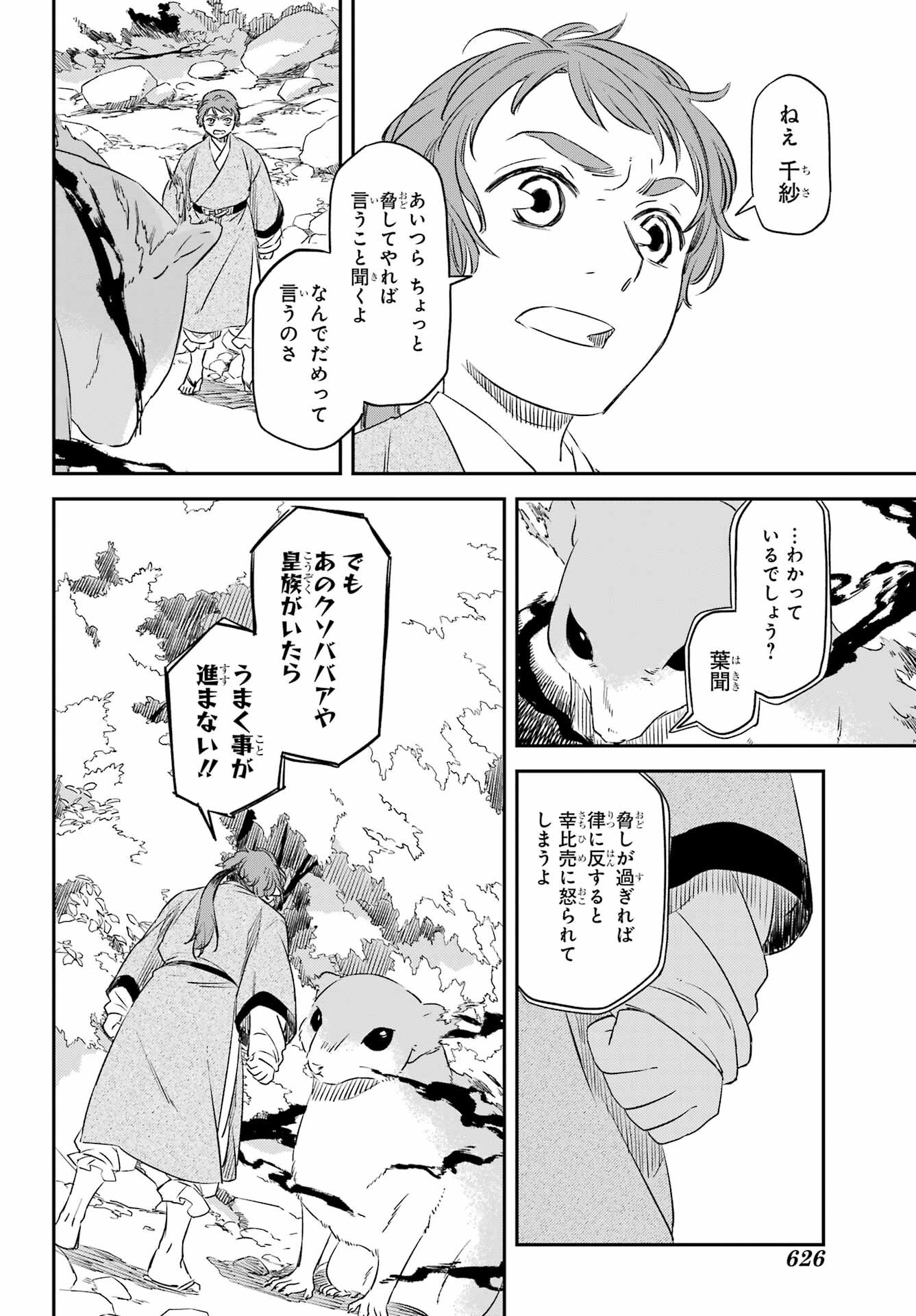 Read RYUUJIN NO MUSUME Chapter 14 [High Quality / Full] - Page 14 - nicomanga.com