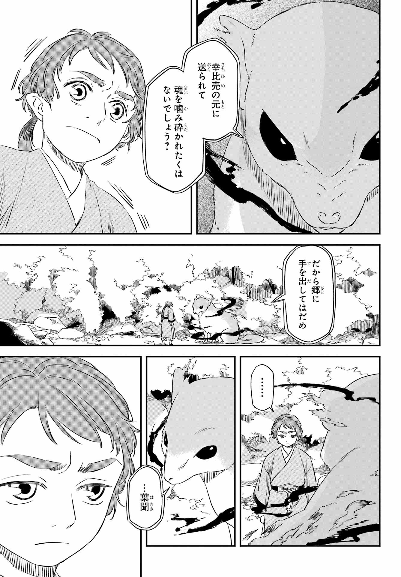 Read RYUUJIN NO MUSUME Chapter 14 [High Quality / Full] - Page 15 - nicomanga.com