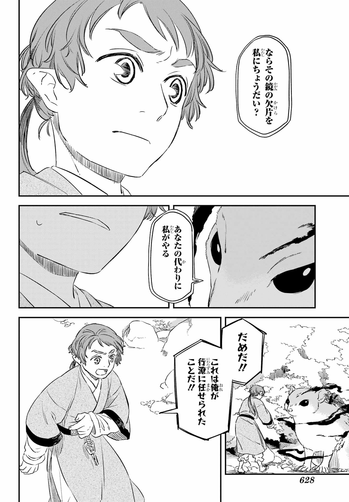 Read RYUUJIN NO MUSUME Chapter 14 [High Quality / Full] - Page 16 - nicomanga.com