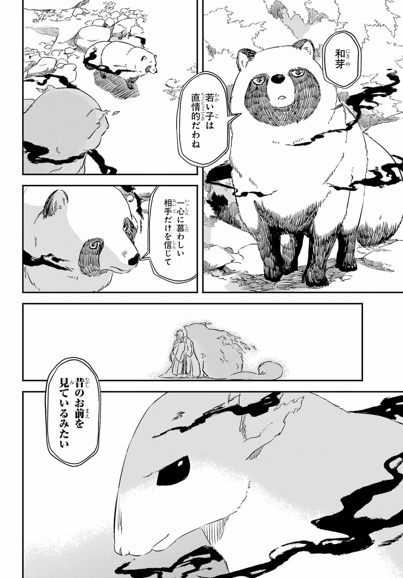 Read RYUUJIN NO MUSUME Chapter 14 [High Quality / Full] - Page 18 - nicomanga.com