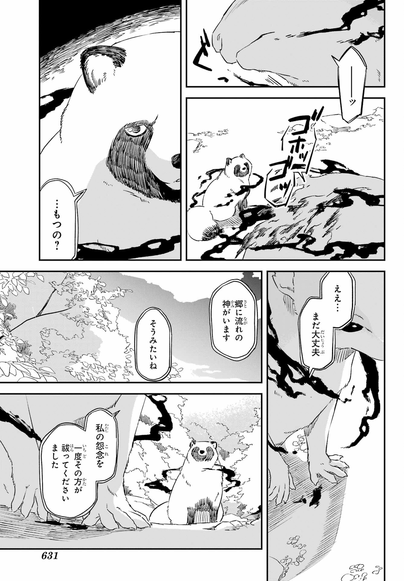 Read RYUUJIN NO MUSUME Chapter 14 [High Quality / Full] - Page 19 - nicomanga.com