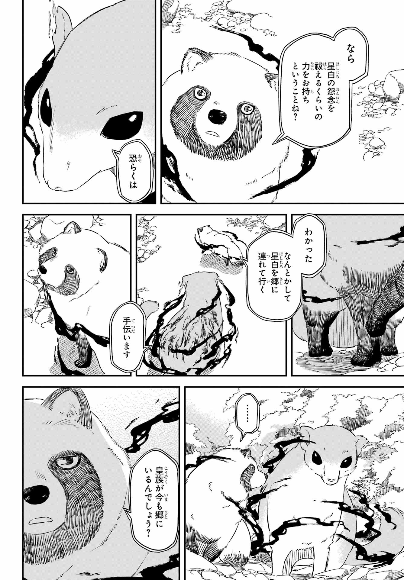 Read RYUUJIN NO MUSUME Chapter 14 [High Quality / Full] - Page 20 - nicomanga.com