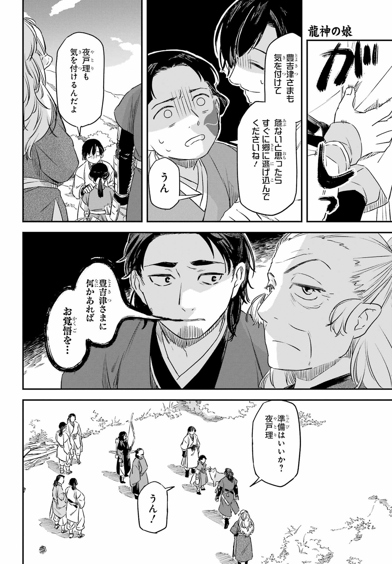 Read RYUUJIN NO MUSUME Chapter 14 [High Quality / Full] - Page 22 - nicomanga.com