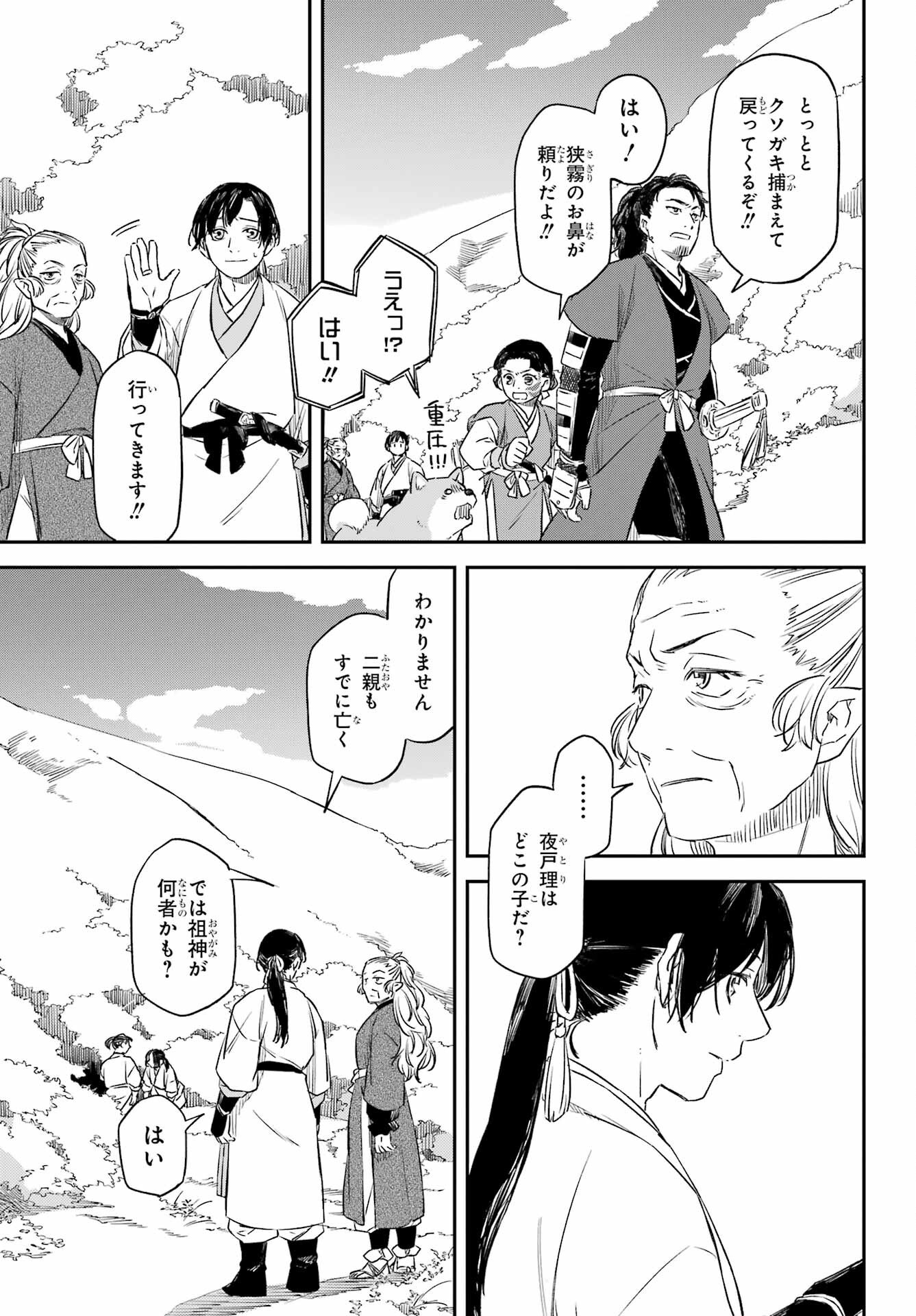 Read RYUUJIN NO MUSUME Chapter 14 [High Quality / Full] - Page 23 - nicomanga.com