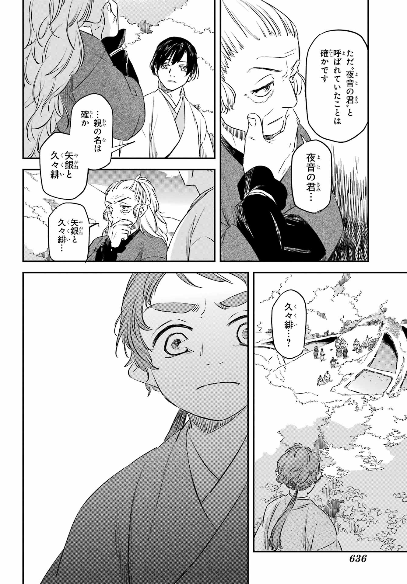 Read RYUUJIN NO MUSUME Chapter 14 [High Quality / Full] - Page 24 - nicomanga.com