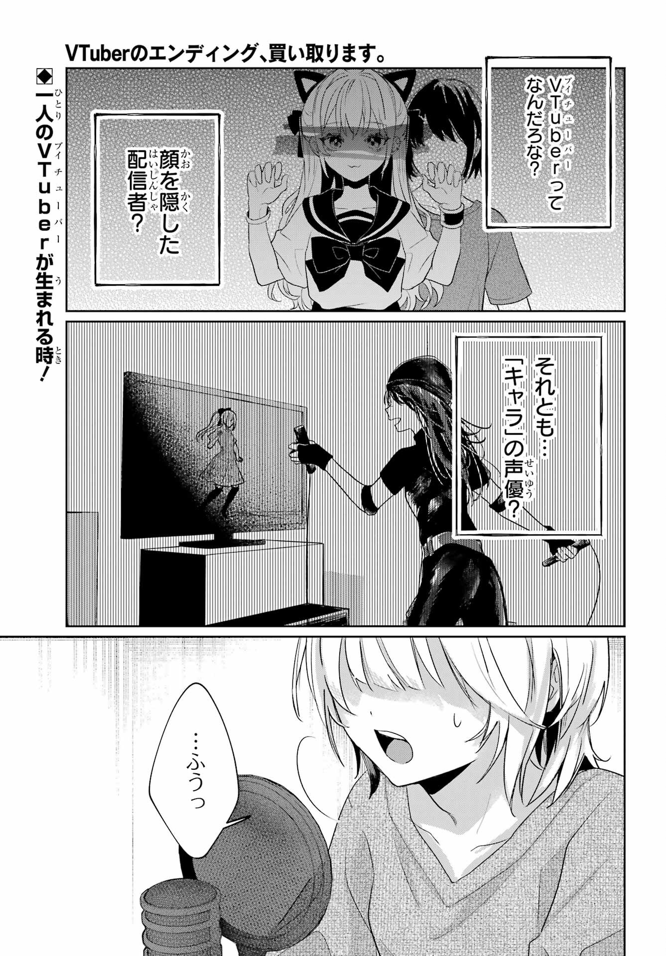 Read VTUBER NO ENDING, KAITORIMASU. Chapter 3.25 [High Quality / Full] - Page 1 - nicomanga.com