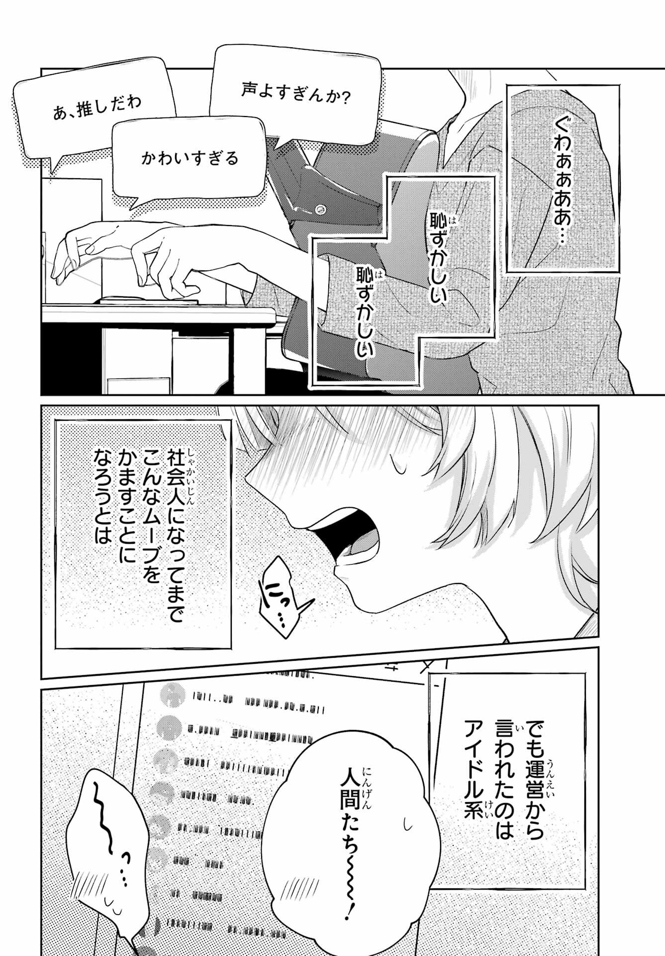 Read VTUBER NO ENDING, KAITORIMASU. Chapter 3.25 [High Quality / Full] - Page 4 - nicomanga.com