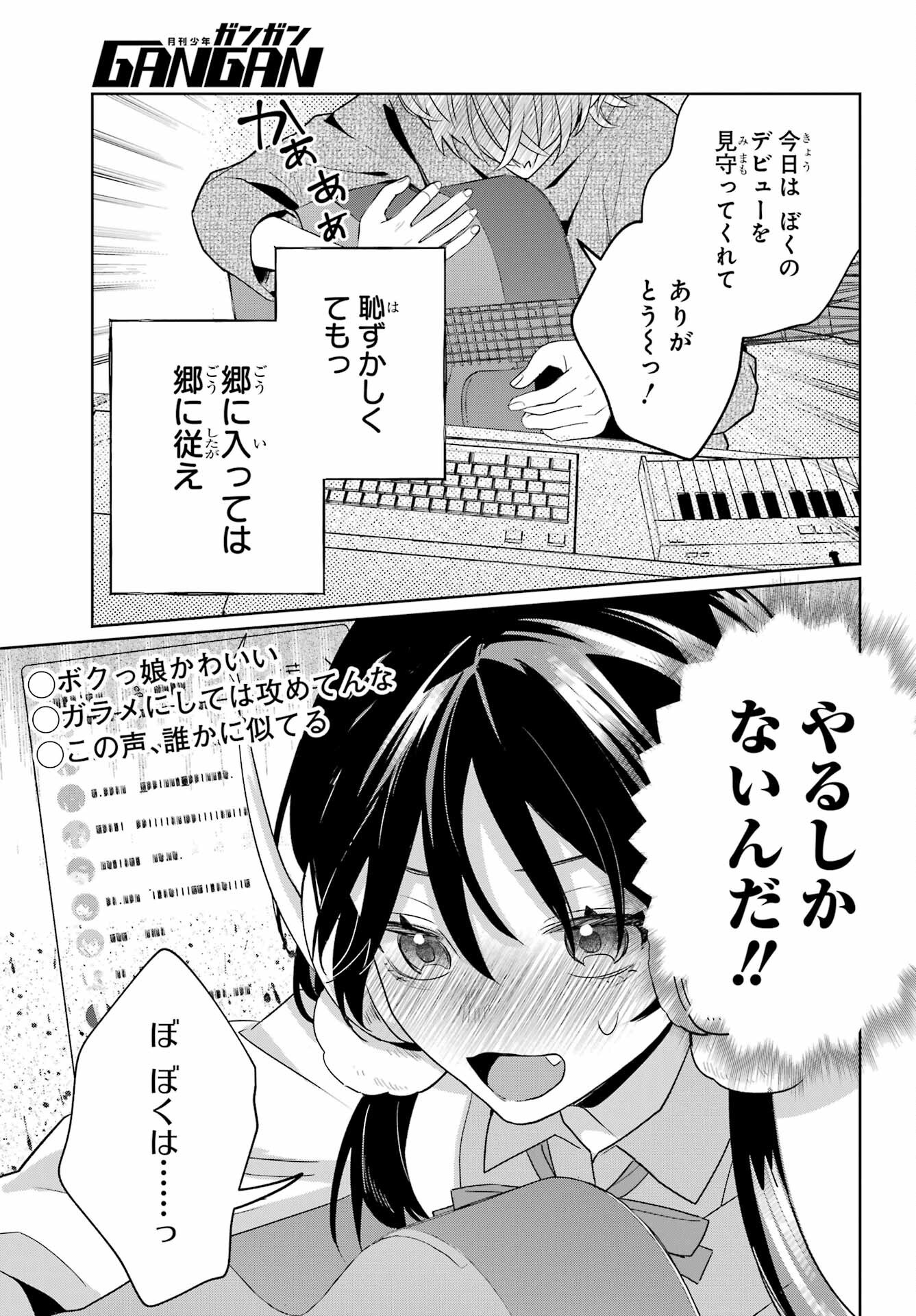 Read VTUBER NO ENDING, KAITORIMASU. Chapter 3.25 [High Quality / Full] - Page 5 - nicomanga.com