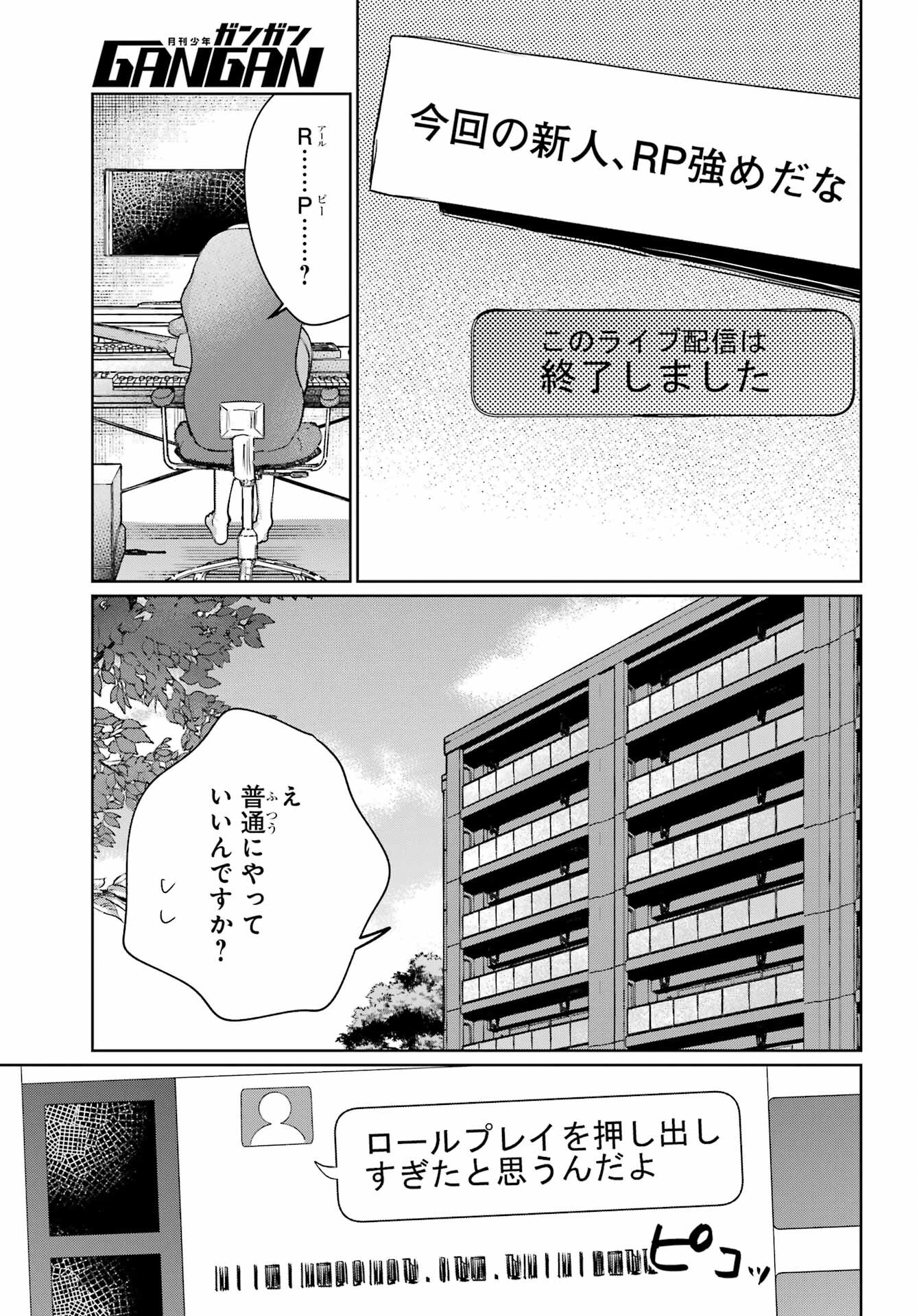 Read VTUBER NO ENDING, KAITORIMASU. Chapter 3.25 [High Quality / Full] - Page 7 - nicomanga.com
