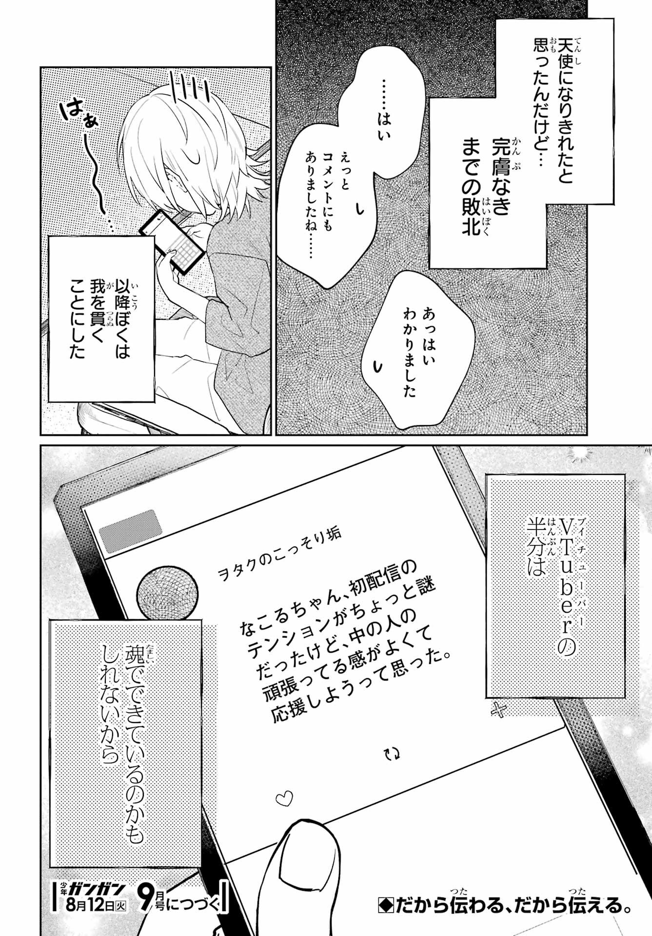 Read VTUBER NO ENDING, KAITORIMASU. Chapter 3.25 [High Quality / Full] - Page 8 - nicomanga.com