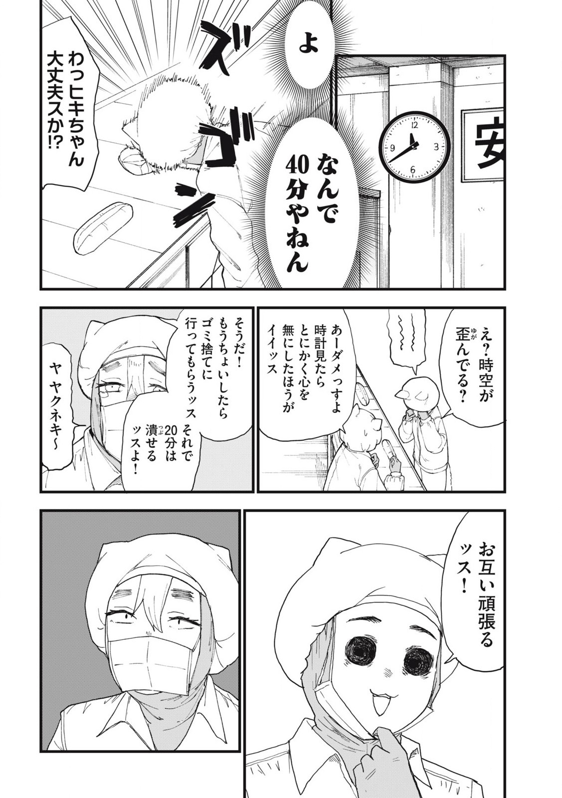 Read YANI NEKO Chapter 281 [High Quality / Full] - Page 8 - nicomanga.com