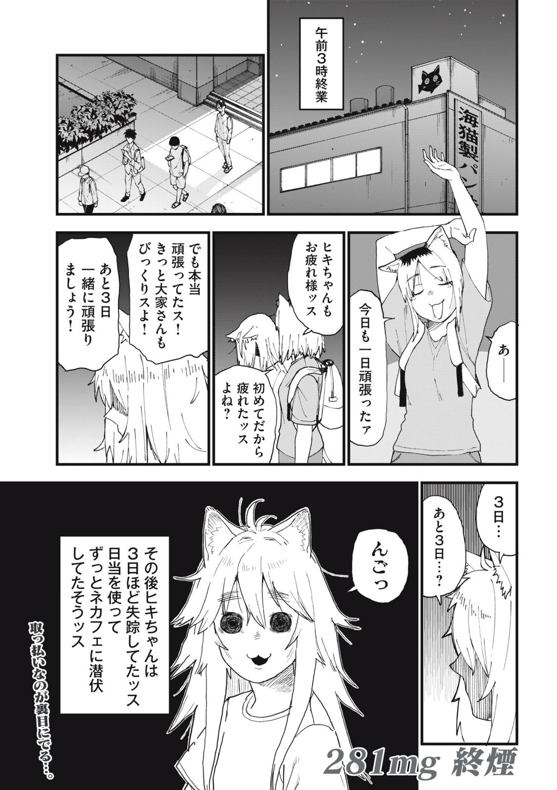 Read YANI NEKO Chapter 281 [High Quality / Full] - Page 9 - nicomanga.com