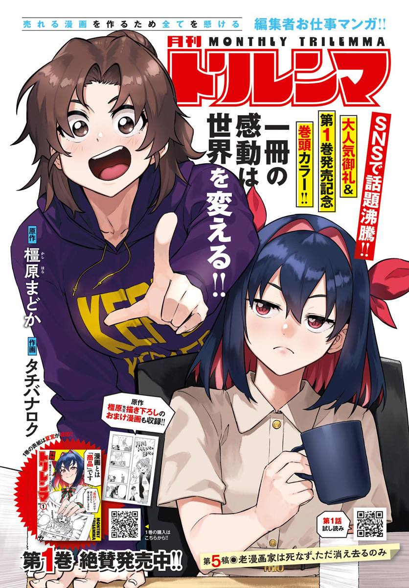 Monthly Trilemma Chapter 5 page 1 - nihonkuni.com