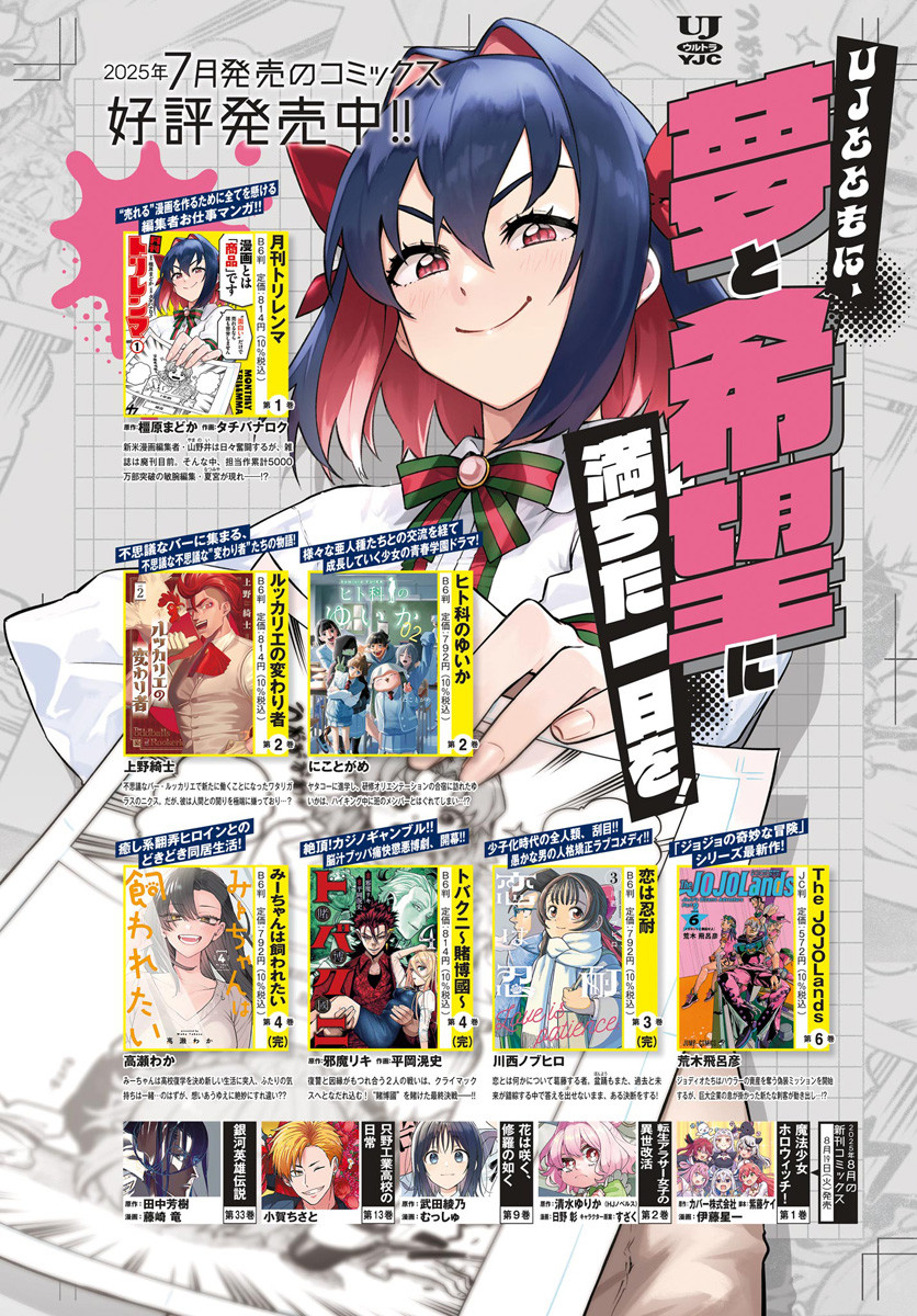 Monthly Trilemma Chapter 5 page 2 - nihonkuni.com