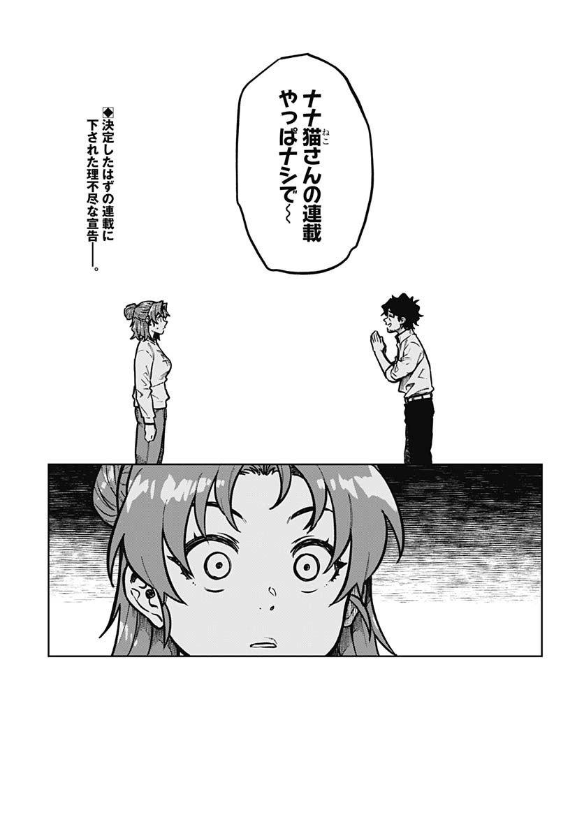 Monthly Trilemma Chapter 5 page 3 - nihonkuni.com
