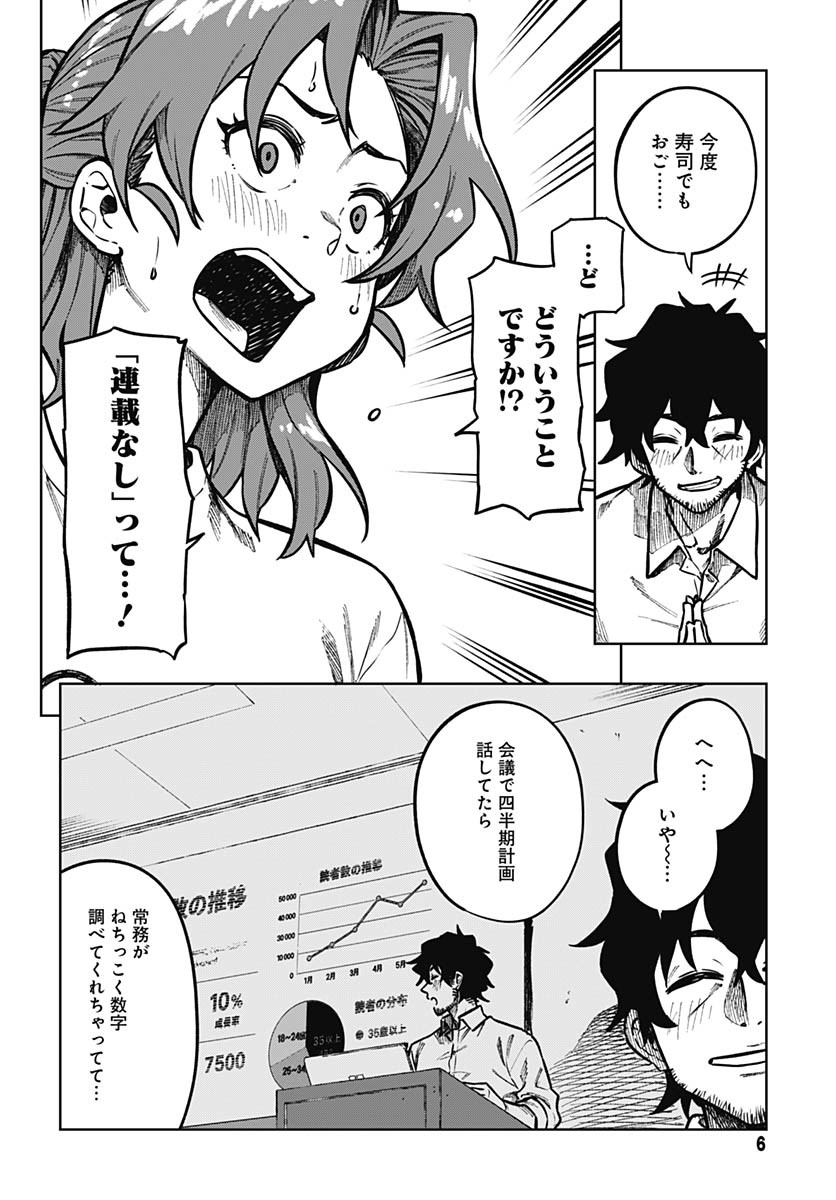 Monthly Trilemma Chapter 5 page 4 - nihonkuni.com