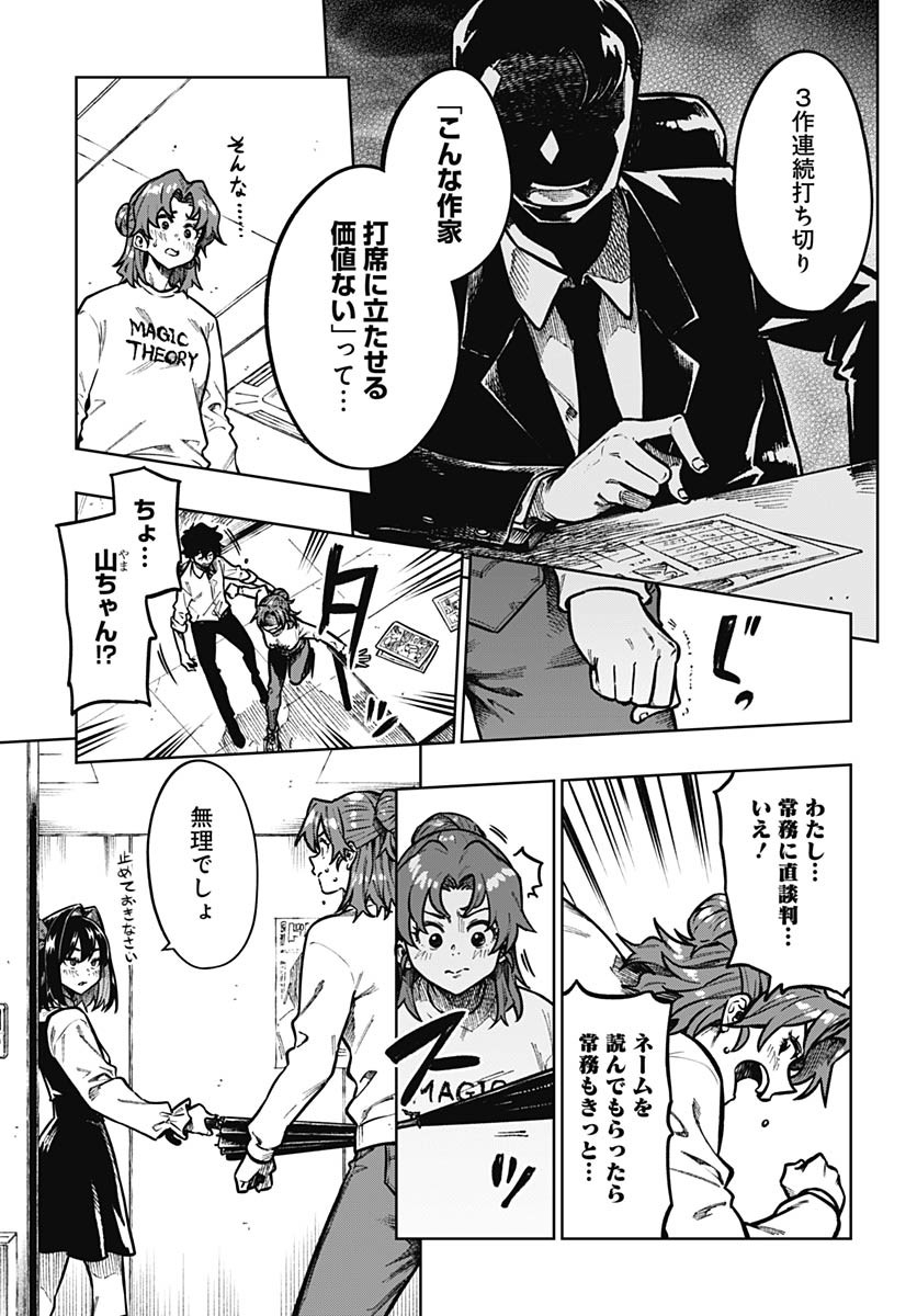 Monthly Trilemma Chapter 5 page 5 - nihonkuni.com