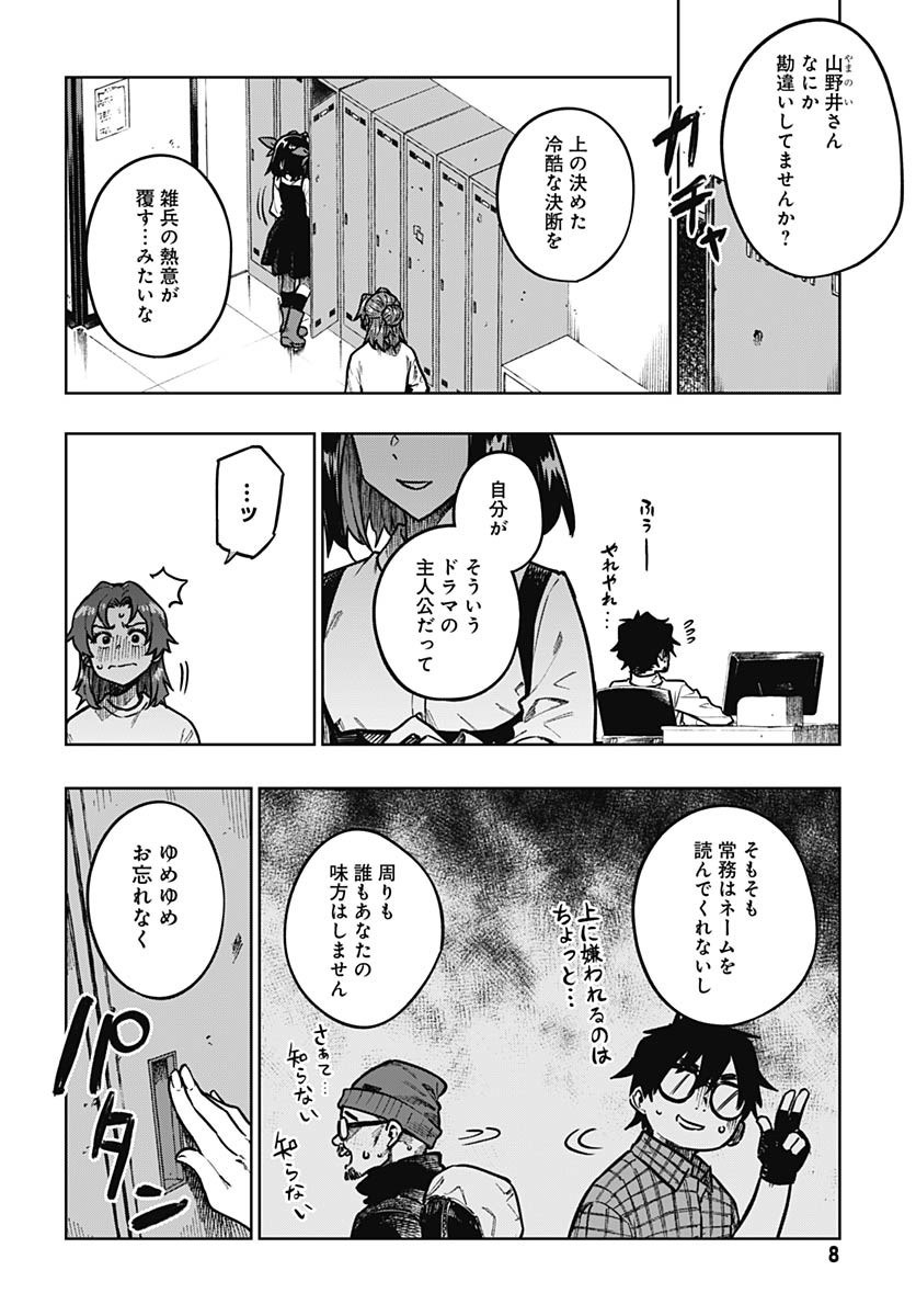 Monthly Trilemma Chapter 5 page 6 - nihonkuni.com