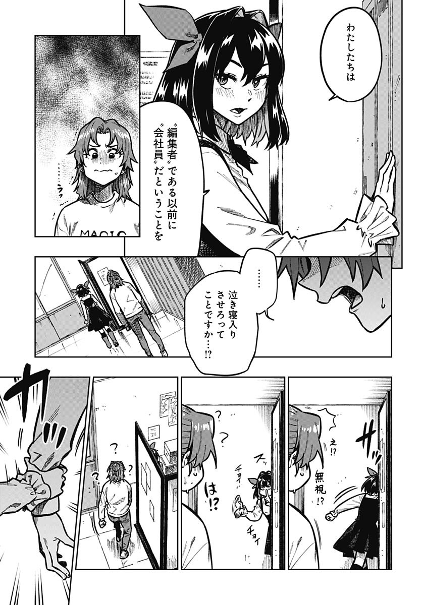 Monthly Trilemma Chapter 5 page 7 - nihonkuni.com